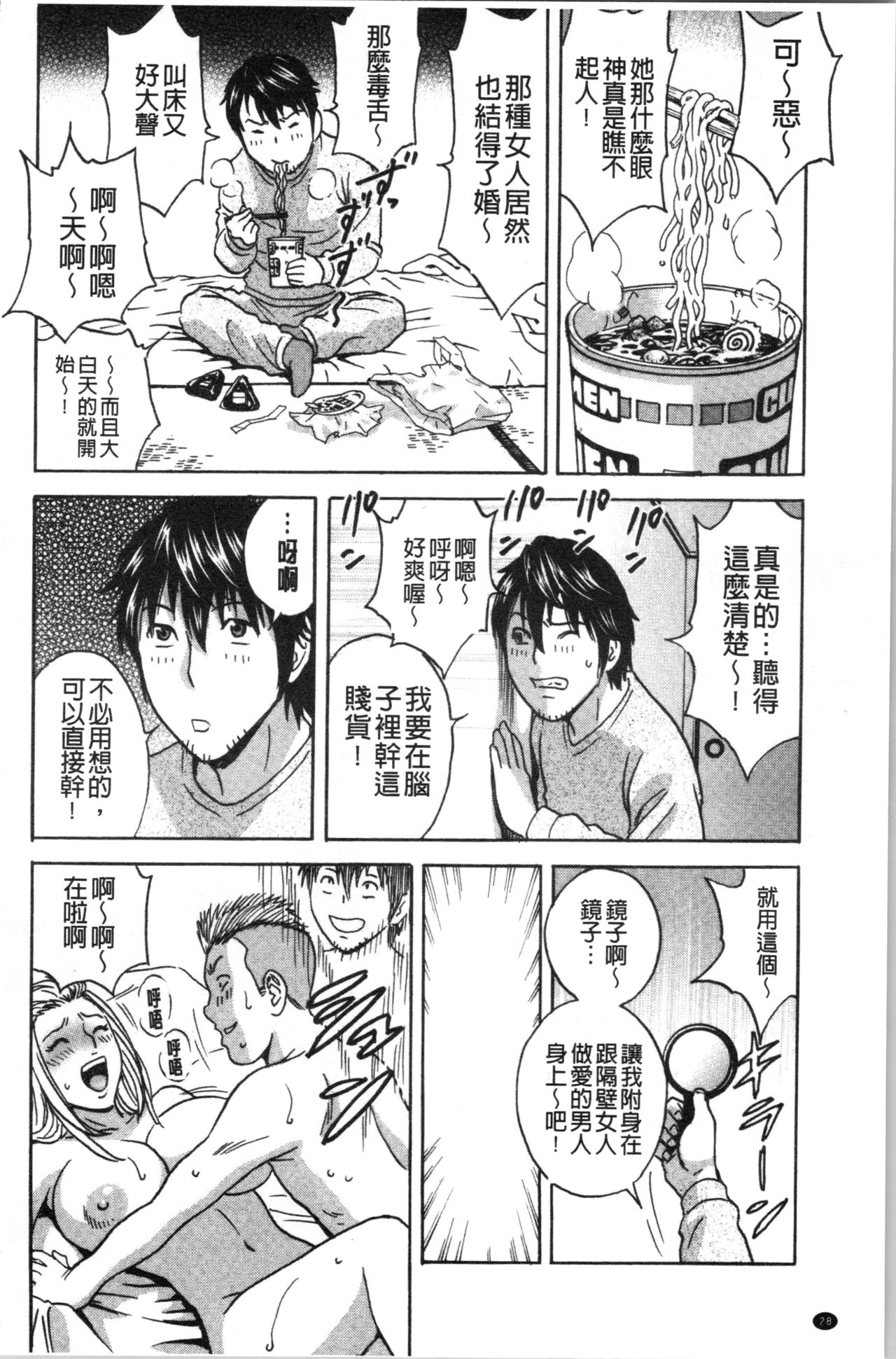 Irekawari Iremakuri | 替代身分後插穴插不停 - Page 31