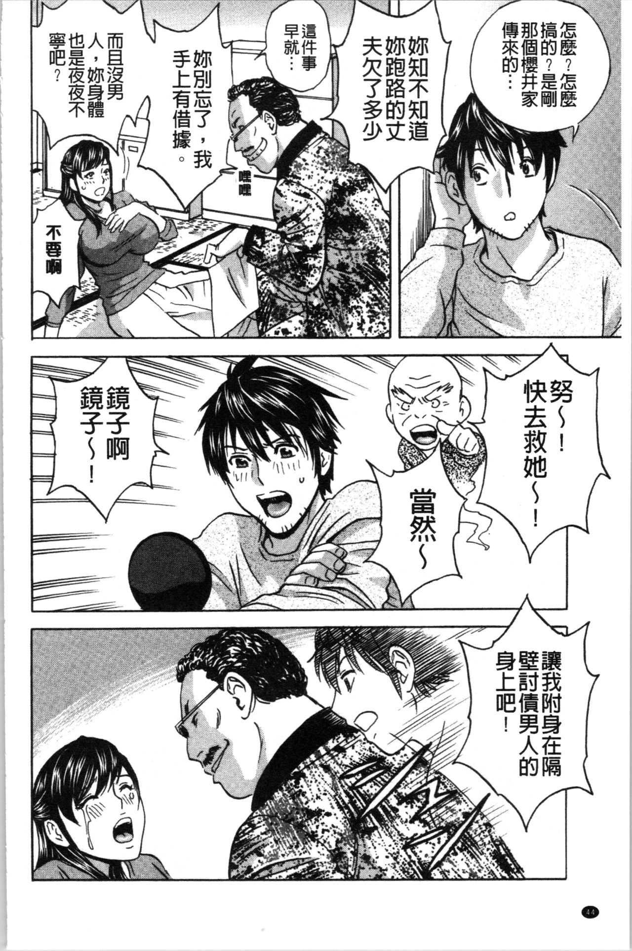 Irekawari Iremakuri | 替代身分後插穴插不停 - Page 47