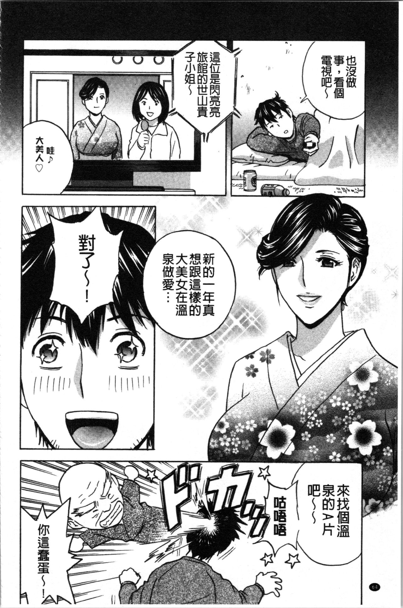 Irekawari Iremakuri | 替代身分後插穴插不停 - Page 67