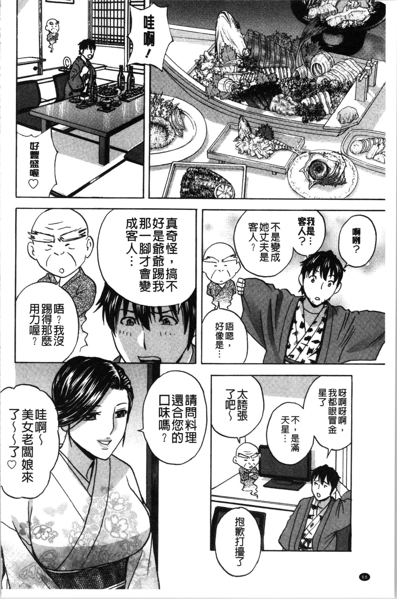 Irekawari Iremakuri | 替代身分後插穴插不停 - Page 69