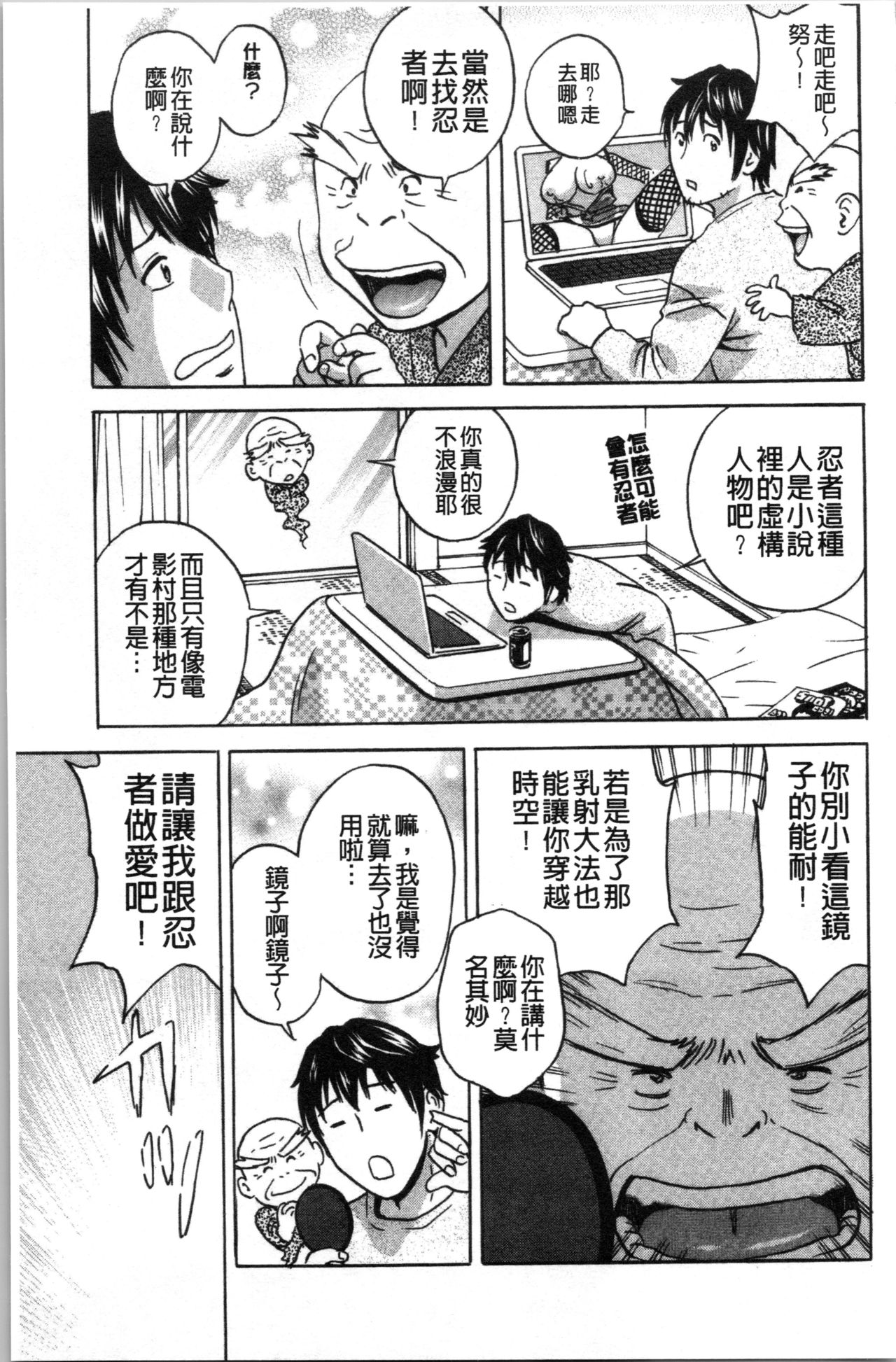 Irekawari Iremakuri | 替代身分後插穴插不停 - Page 84