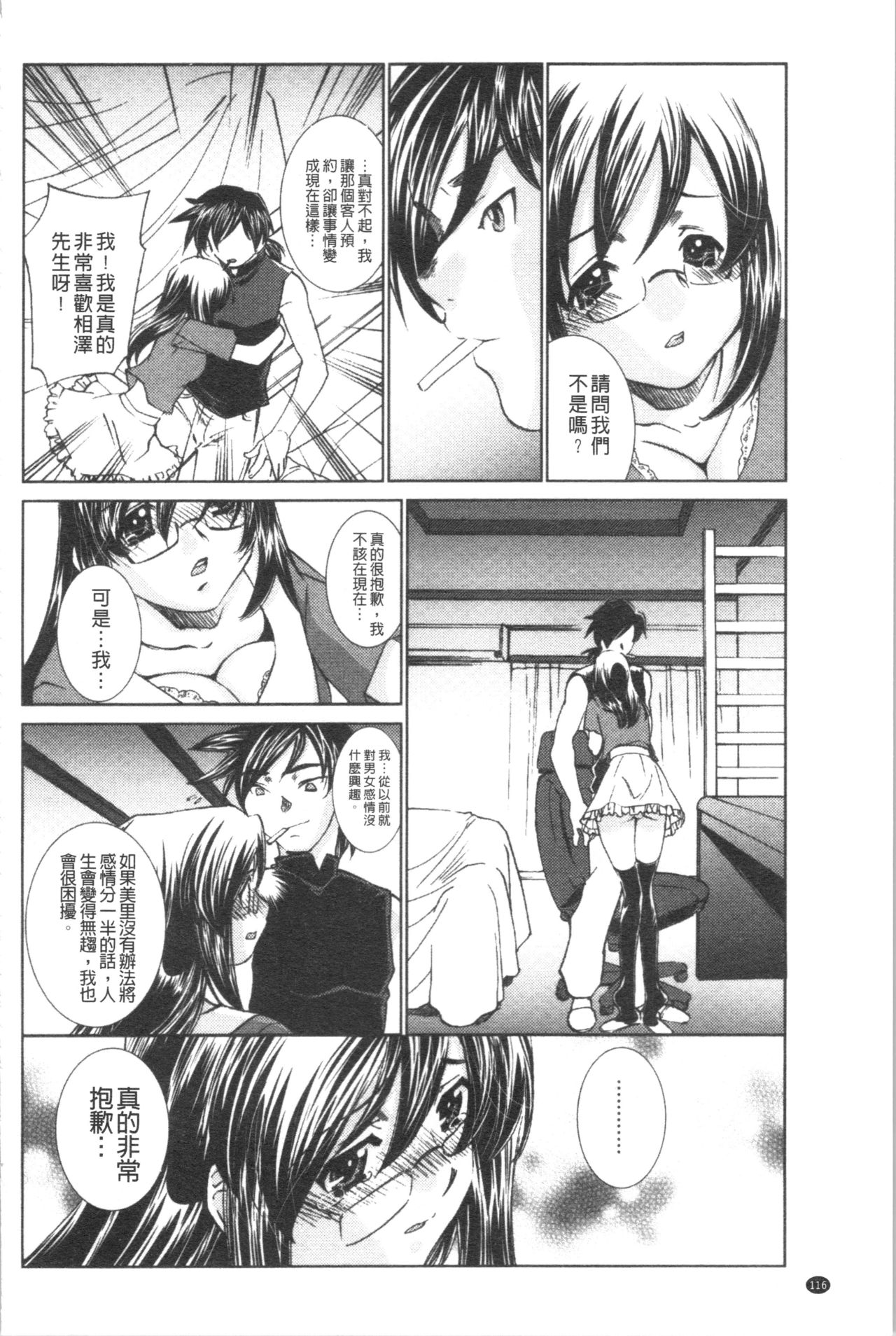 Saimin Dorei ~Inyoku Anji~ - Page 118