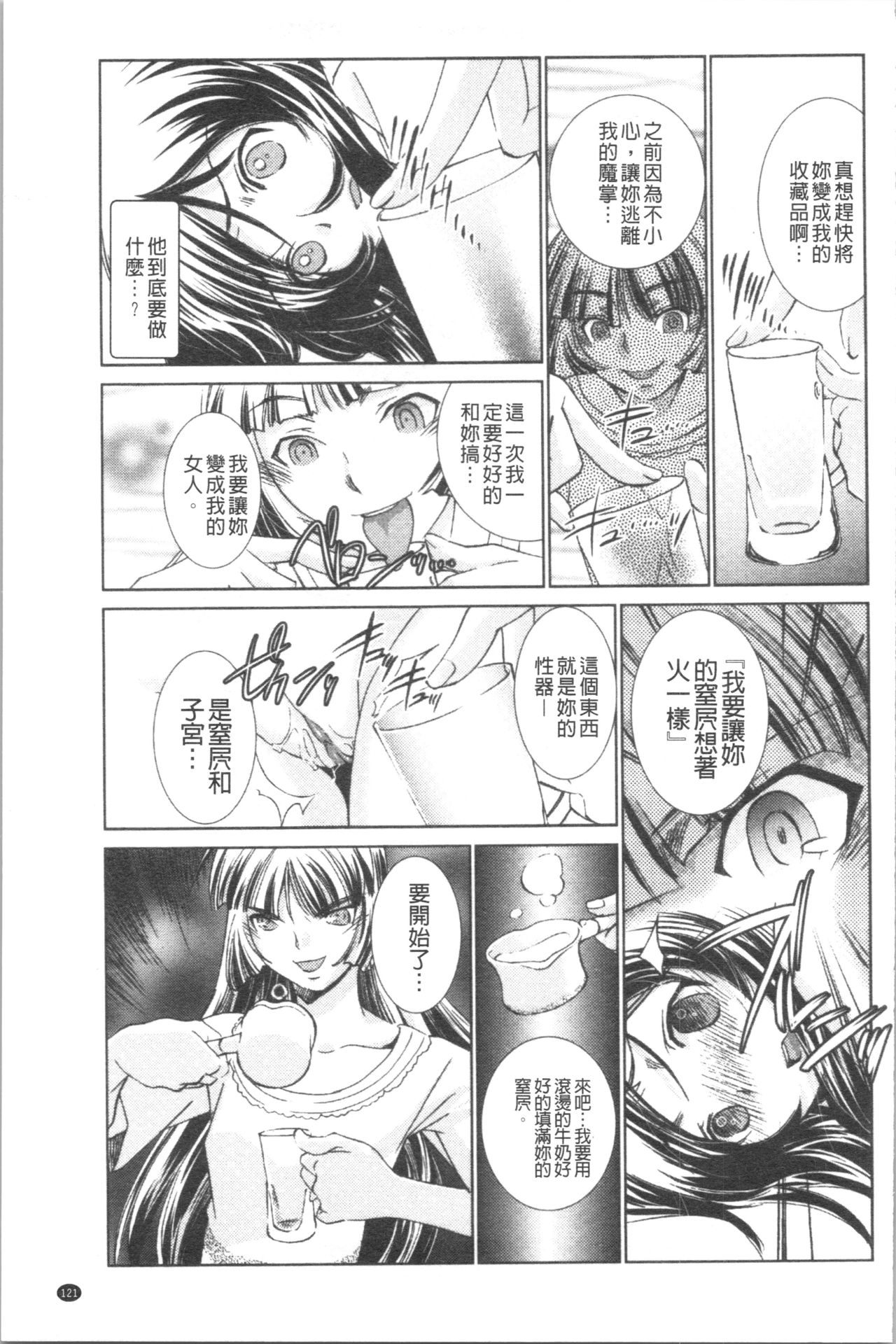 Saimin Dorei ~Inyoku Anji~ - Page 123