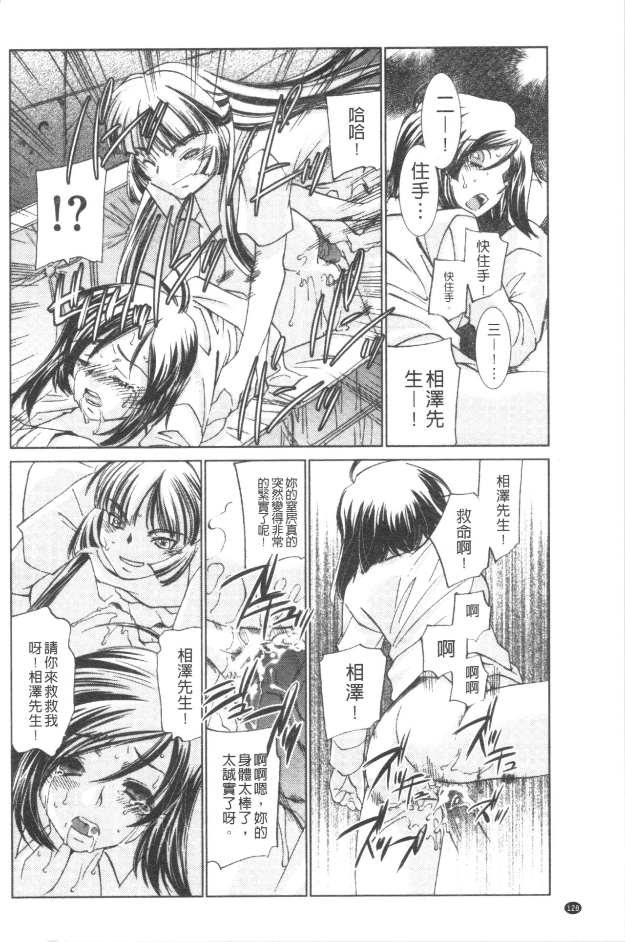 Saimin Dorei ~Inyoku Anji~ - Page 130