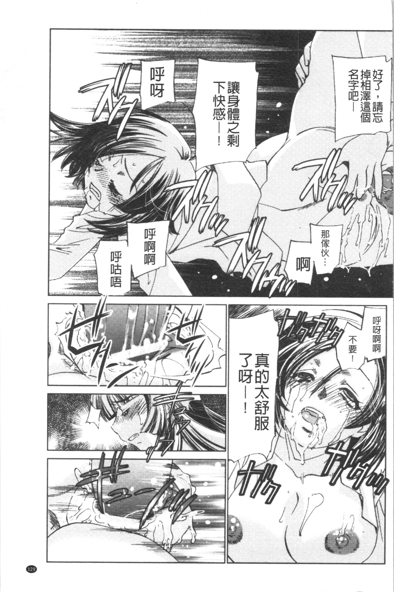 Saimin Dorei ~Inyoku Anji~ - Page 131