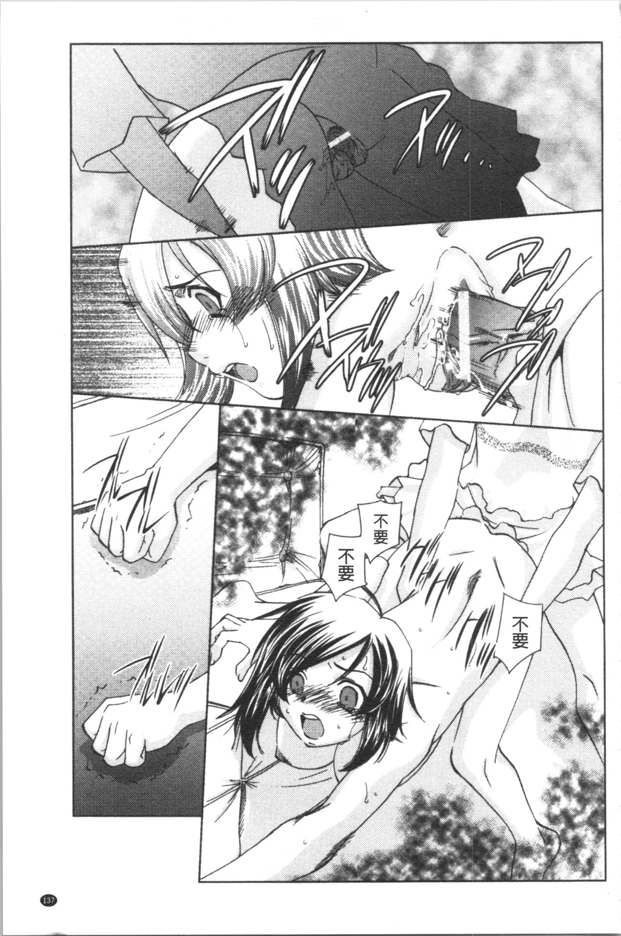 Saimin Dorei ~Inyoku Anji~ - Page 139