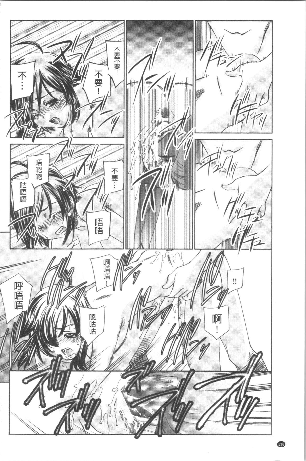 Saimin Dorei ~Inyoku Anji~ - Page 140