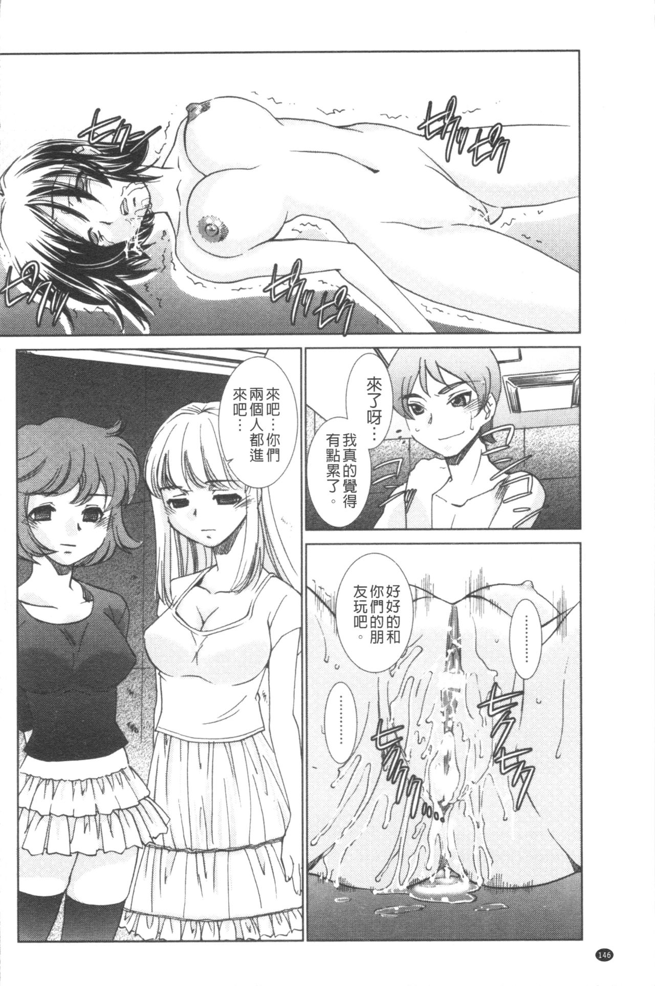 Saimin Dorei ~Inyoku Anji~ - Page 148