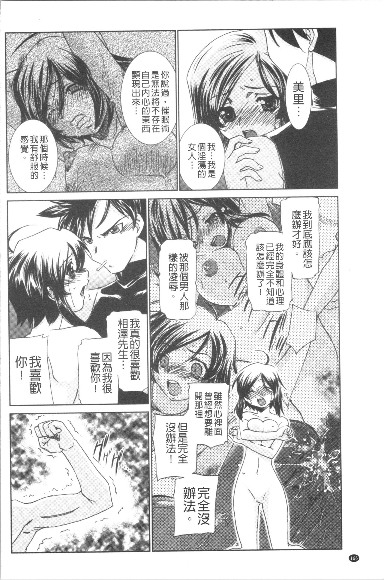 Saimin Dorei ~Inyoku Anji~ - Page 168