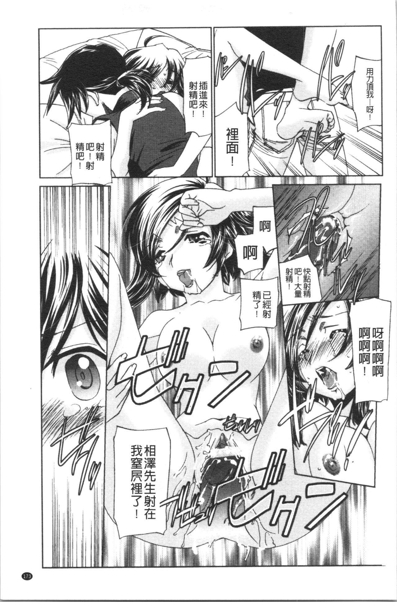 Saimin Dorei ~Inyoku Anji~ - Page 175