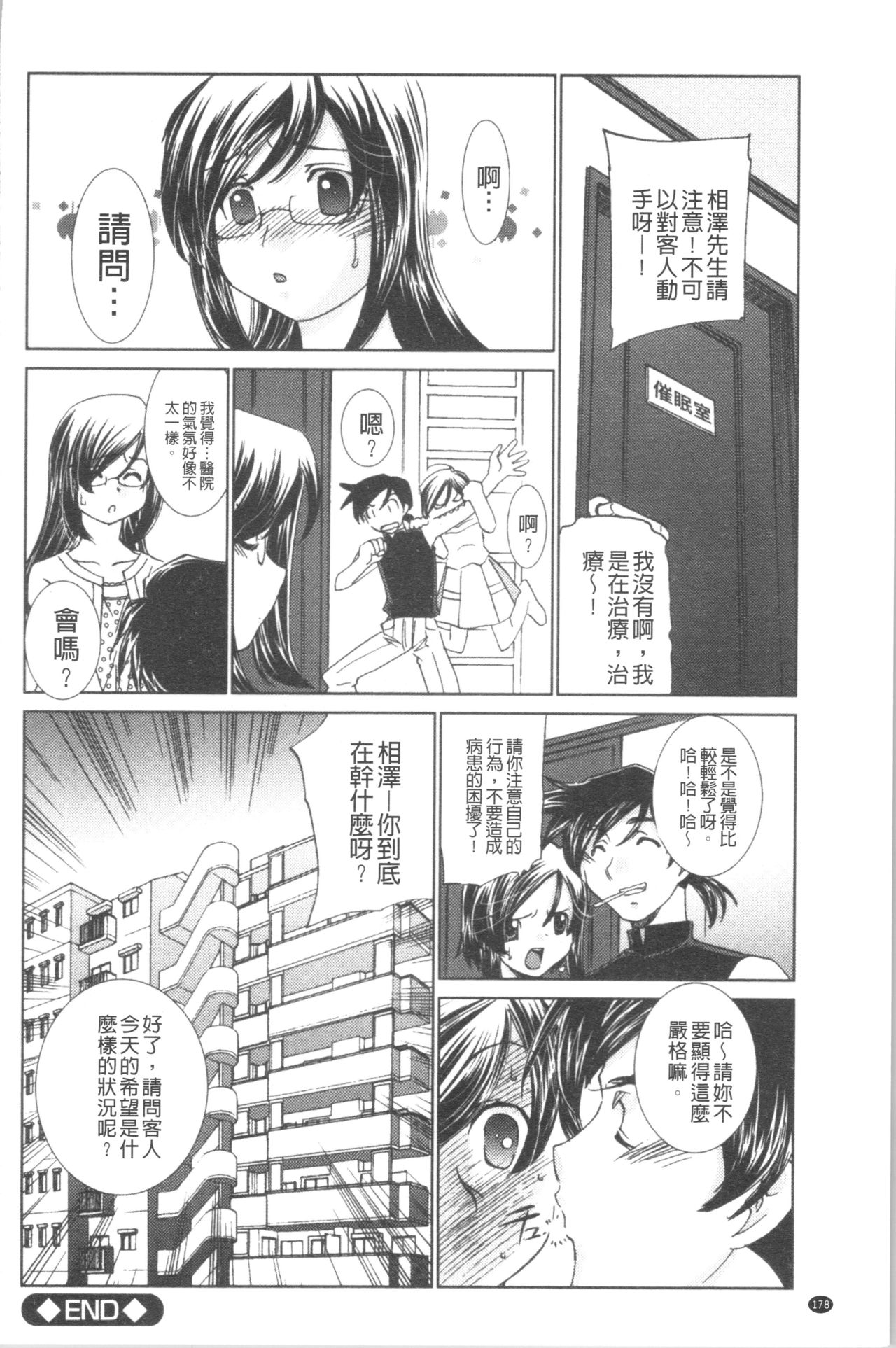 Saimin Dorei ~Inyoku Anji~ - Page 180