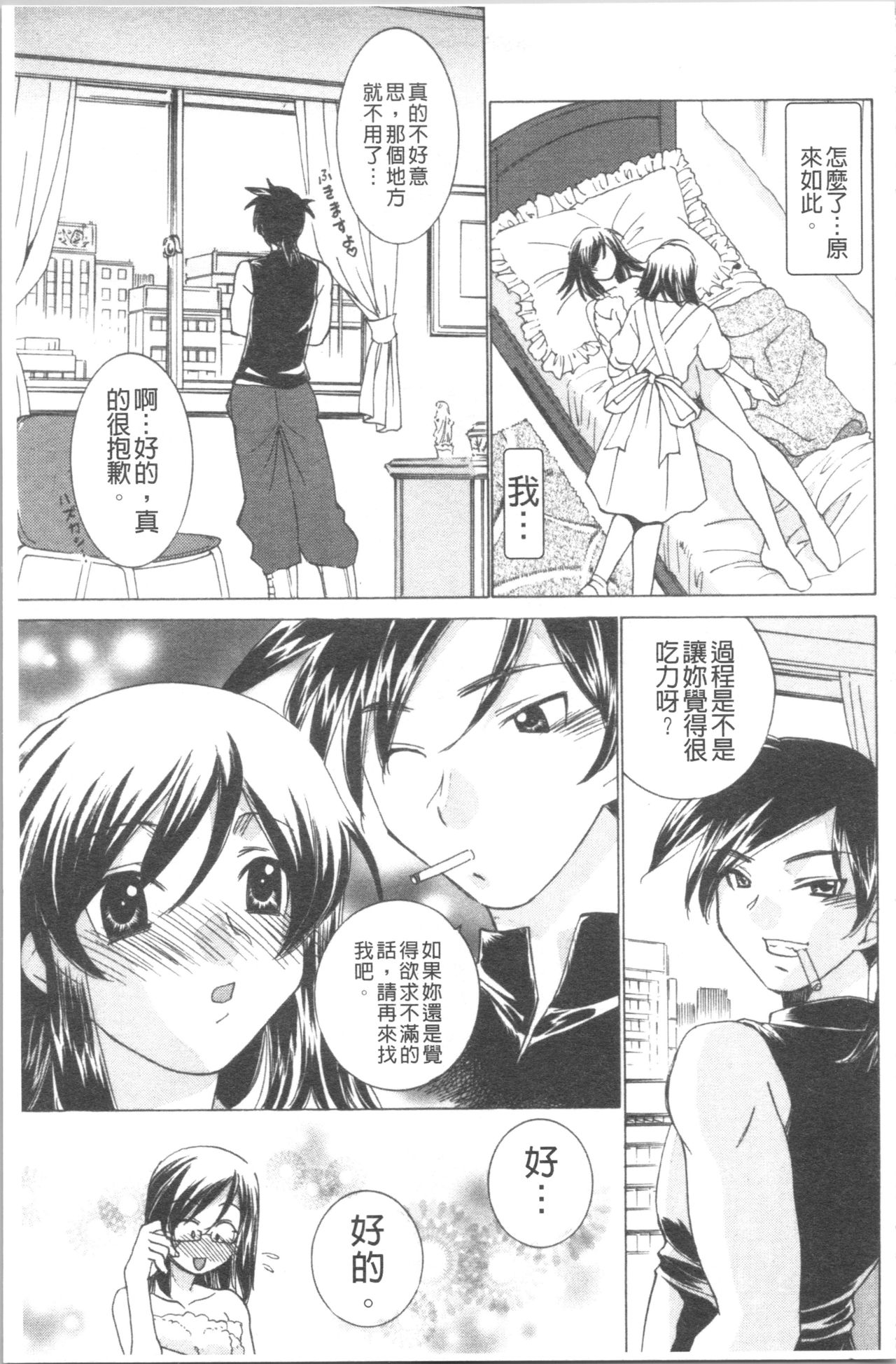 Saimin Dorei ~Inyoku Anji~ - Page 21