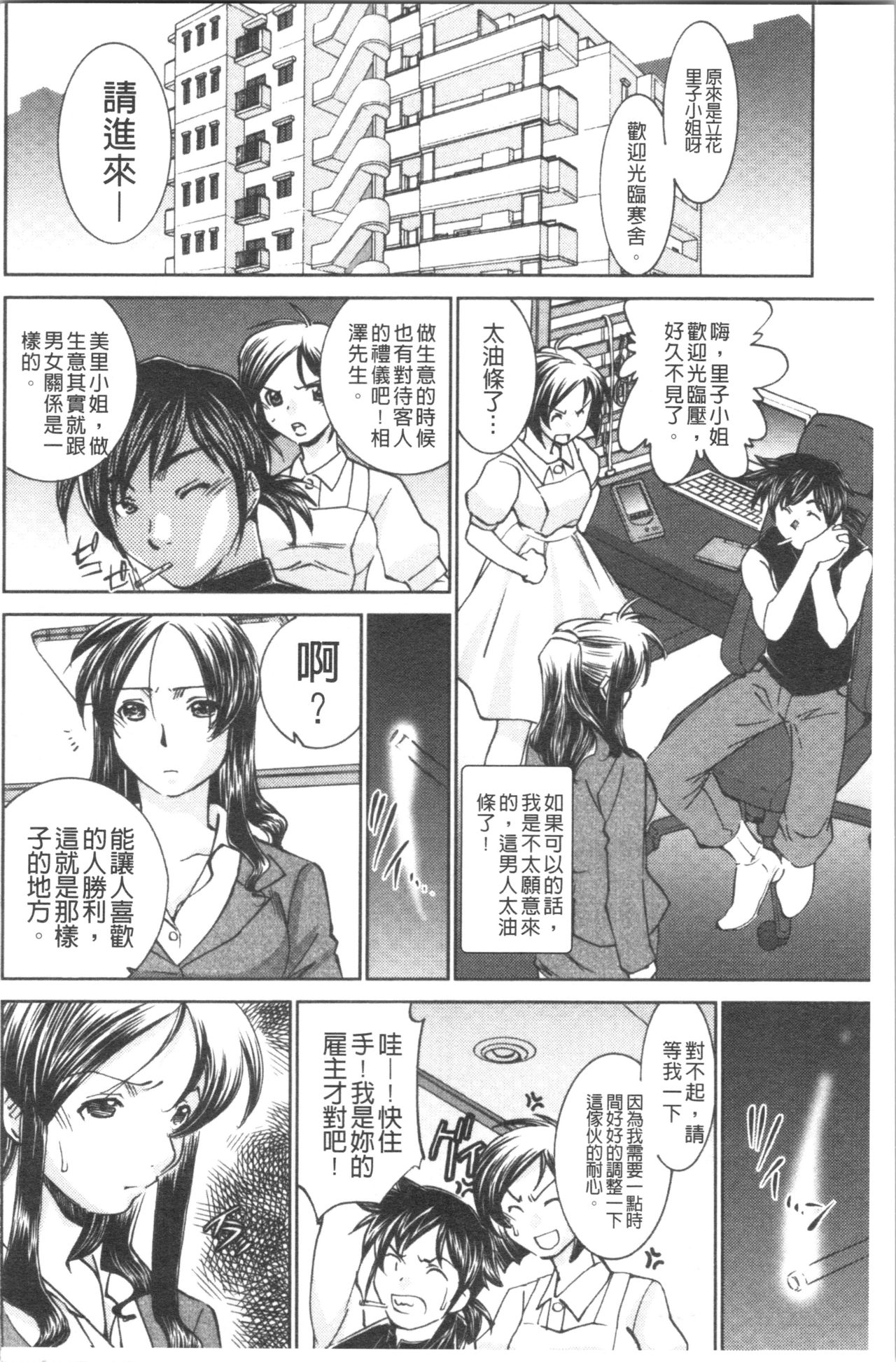 Saimin Dorei ~Inyoku Anji~ - Page 24
