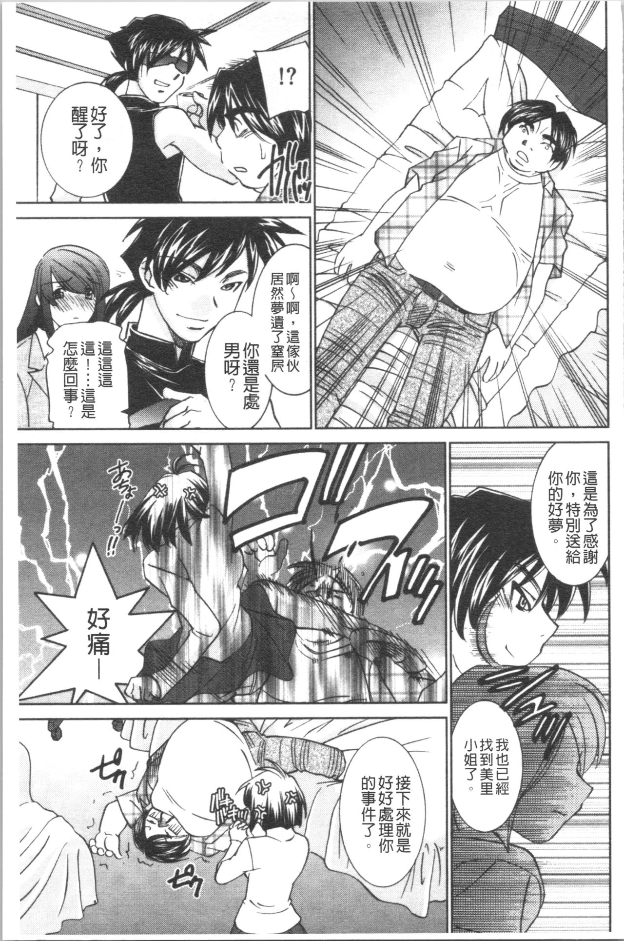 Saimin Dorei ~Inyoku Anji~ - Page 53