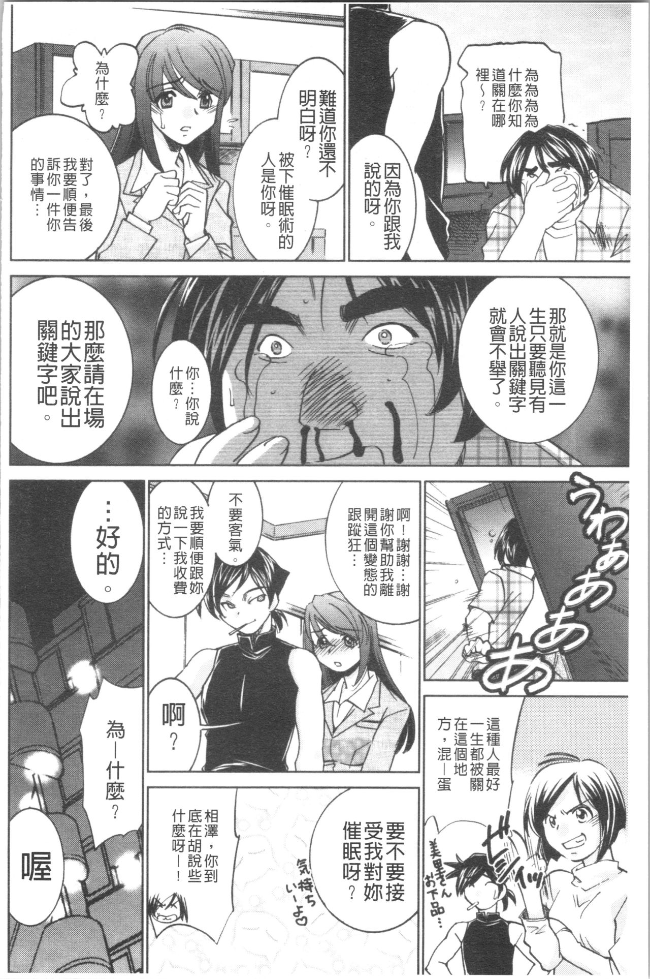 Saimin Dorei ~Inyoku Anji~ - Page 54