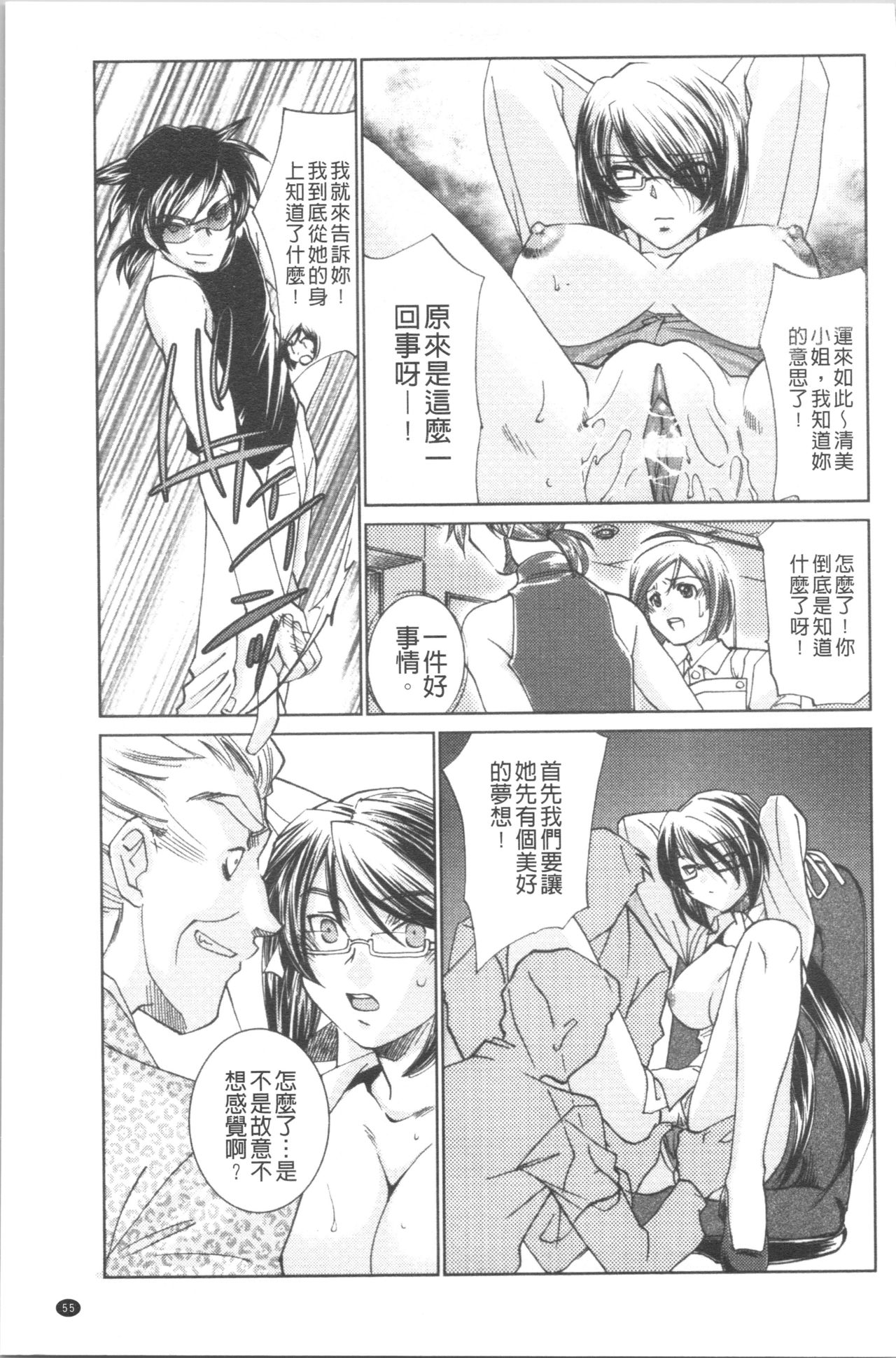 Saimin Dorei ~Inyoku Anji~ - Page 59