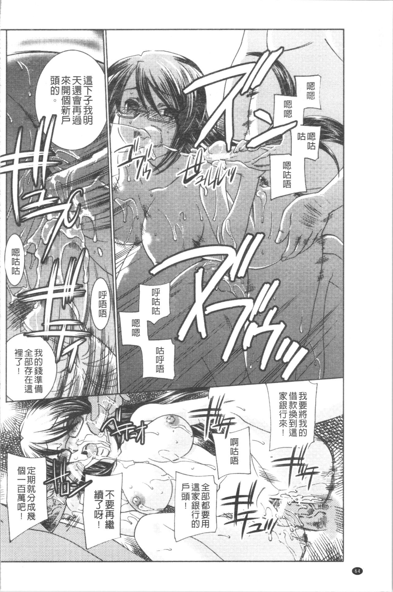 Saimin Dorei ~Inyoku Anji~ - Page 68