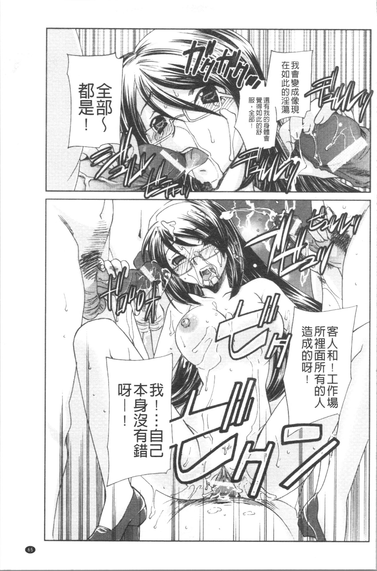 Saimin Dorei ~Inyoku Anji~ - Page 69