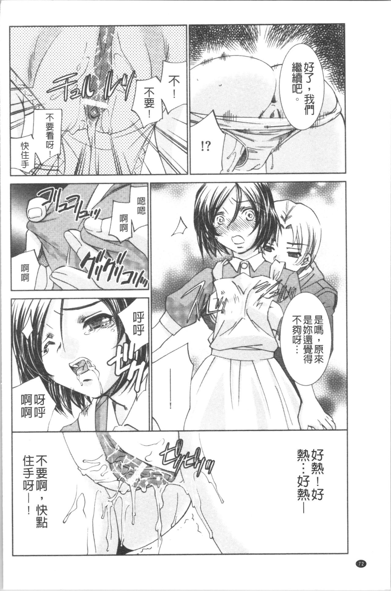 Saimin Dorei ~Inyoku Anji~ - Page 76
