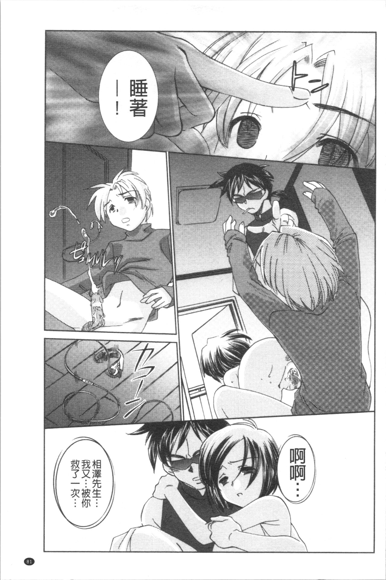 Saimin Dorei ~Inyoku Anji~ - Page 85