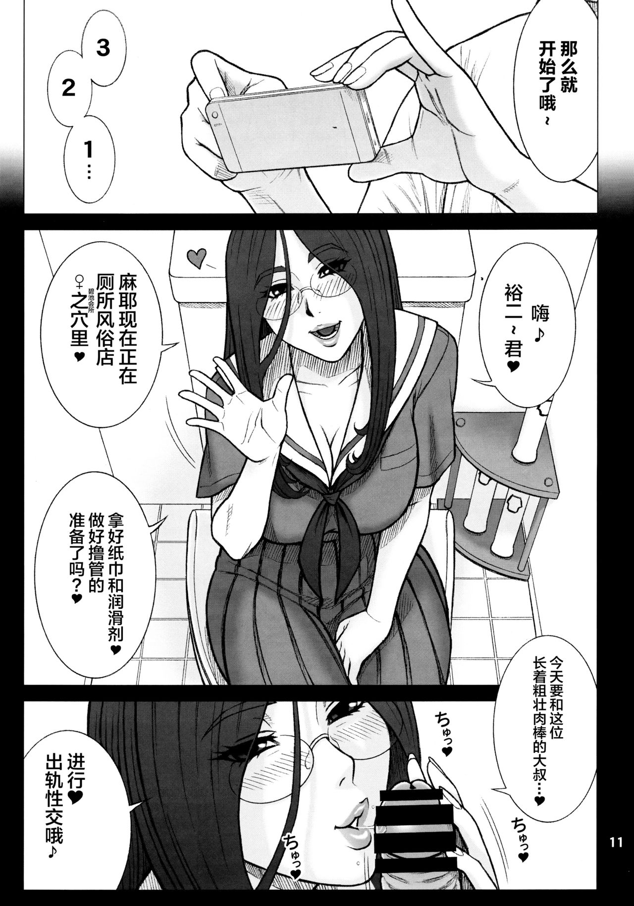 33Kaiten - Majime Bitch no Kousai Hou. - Page 10