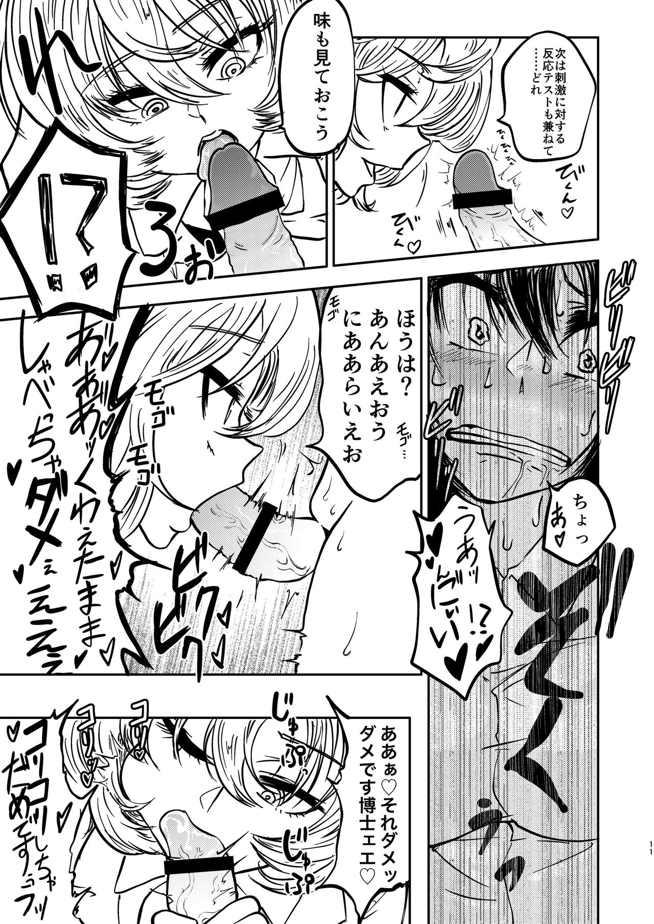 Ponkotsu Futa Robot Laboratory 1 - Page 13