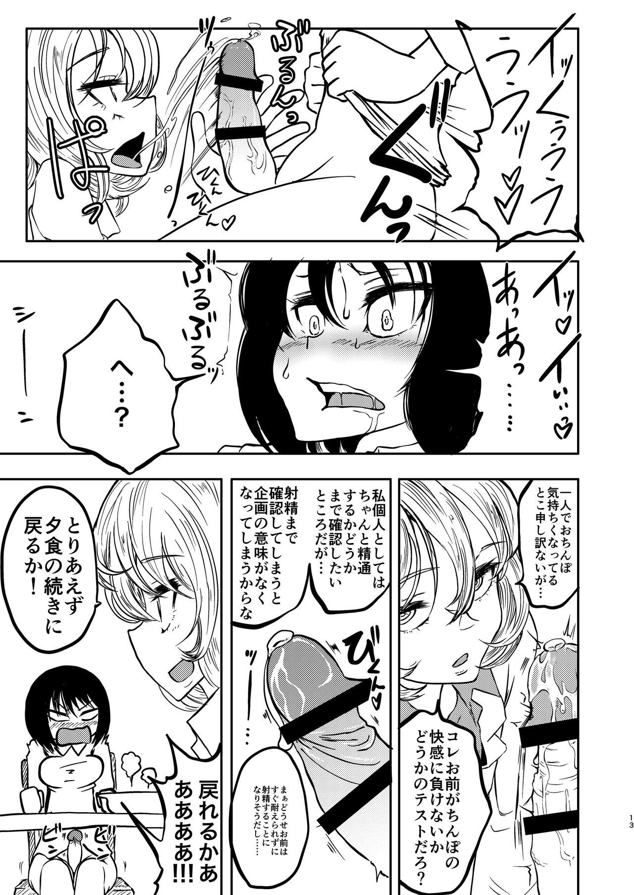 Ponkotsu Futa Robot Laboratory 1 - Page 15