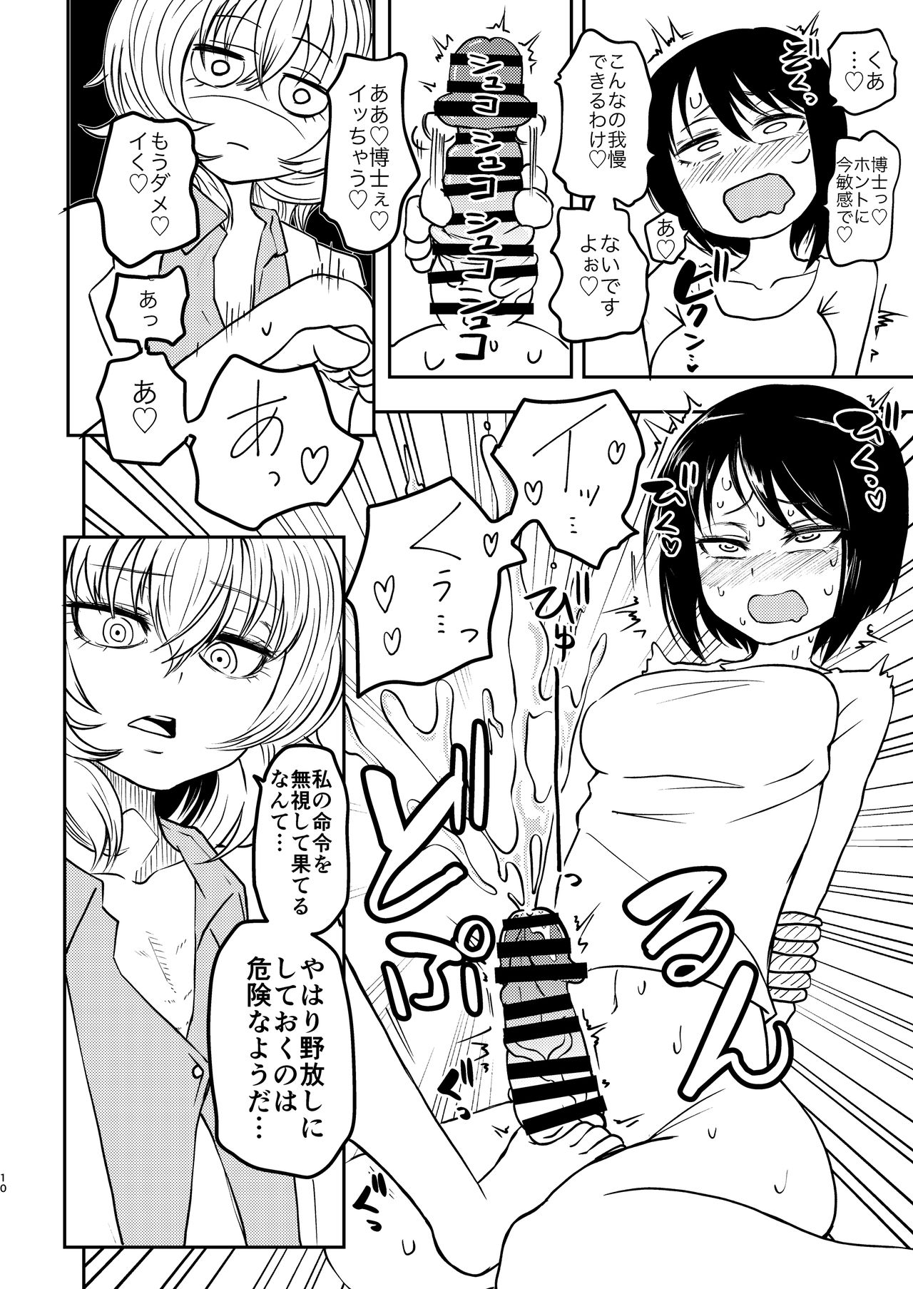 Ponkotsu Futa Robot Laboratory Σ - Page 10