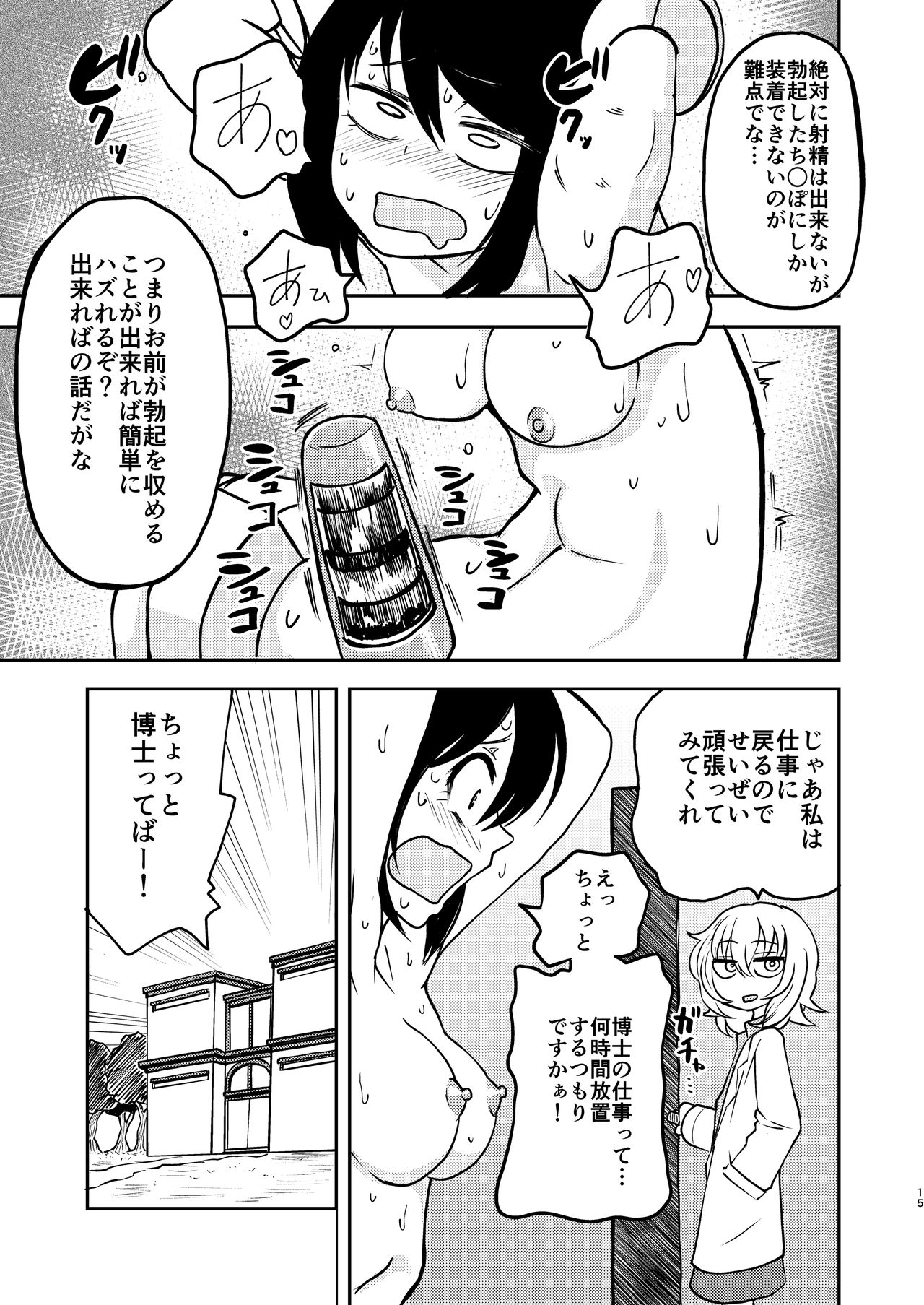 Ponkotsu Futa Robot Laboratory Σ - Page 15