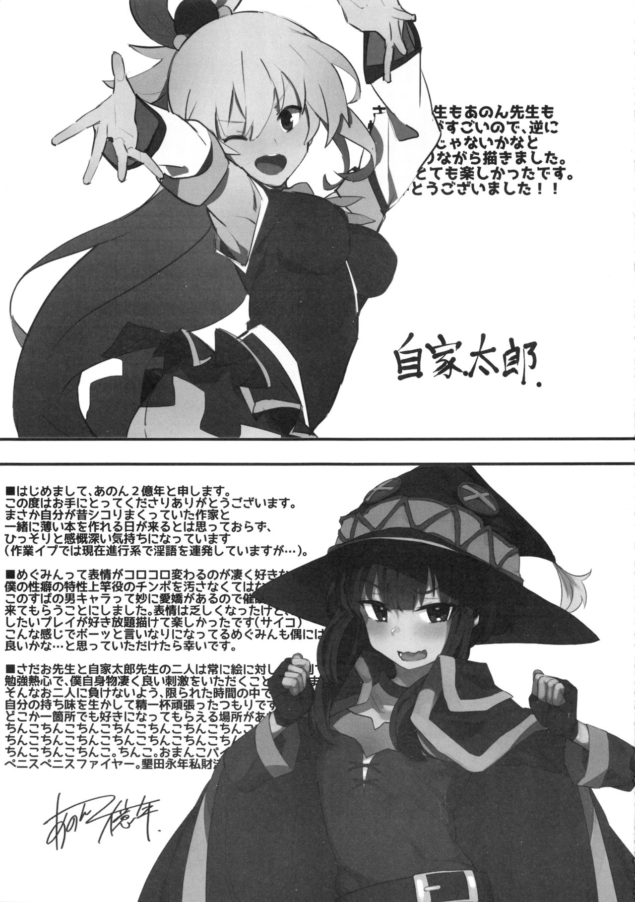 KonoSuba Goudoushi! | Combined Konosuba Book - Page 19