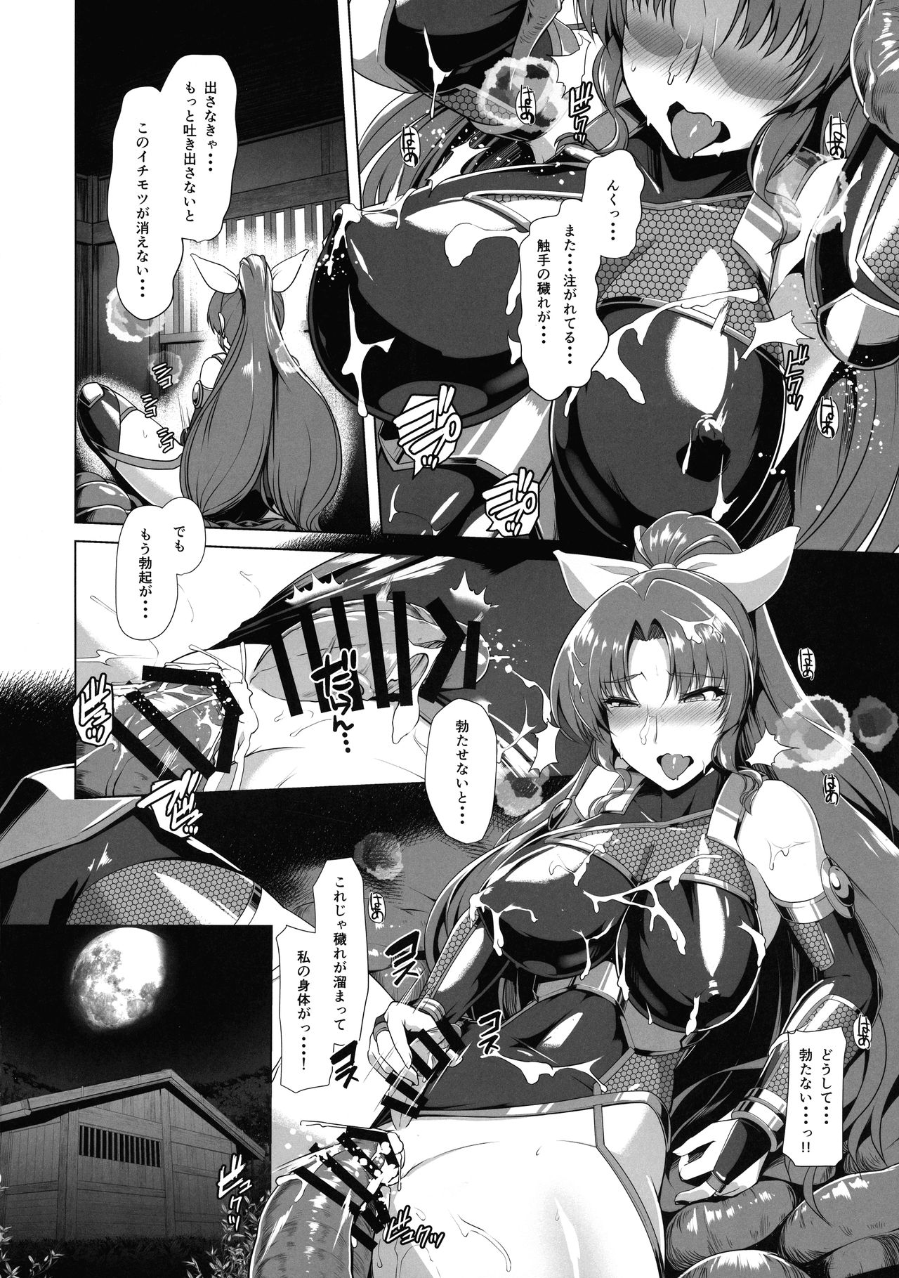 Taimamiko Yorihime 2 Shikiyoku Honryuu - Page 9
