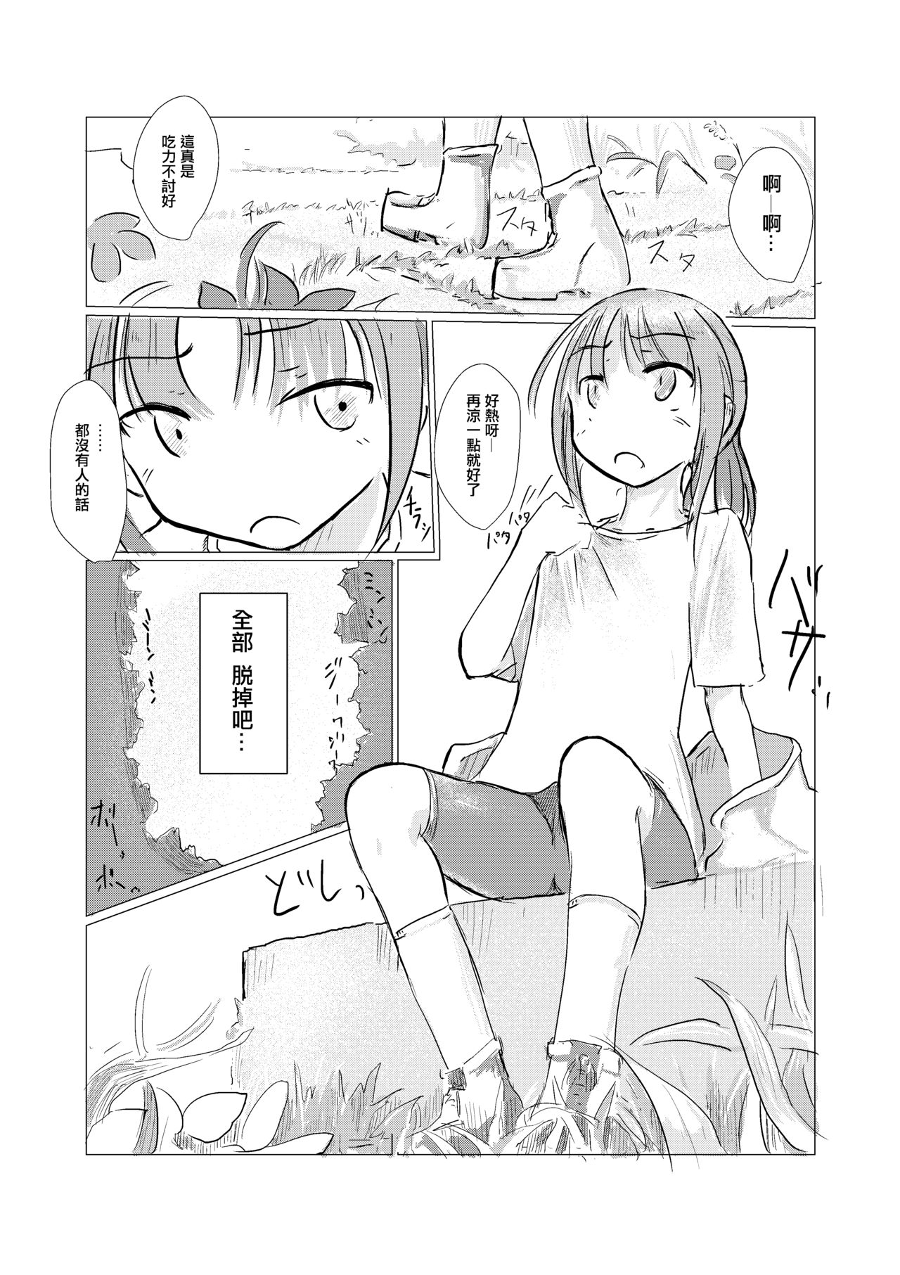 Kyuuka no Shoujo wa Yamaoku e - Page 9
