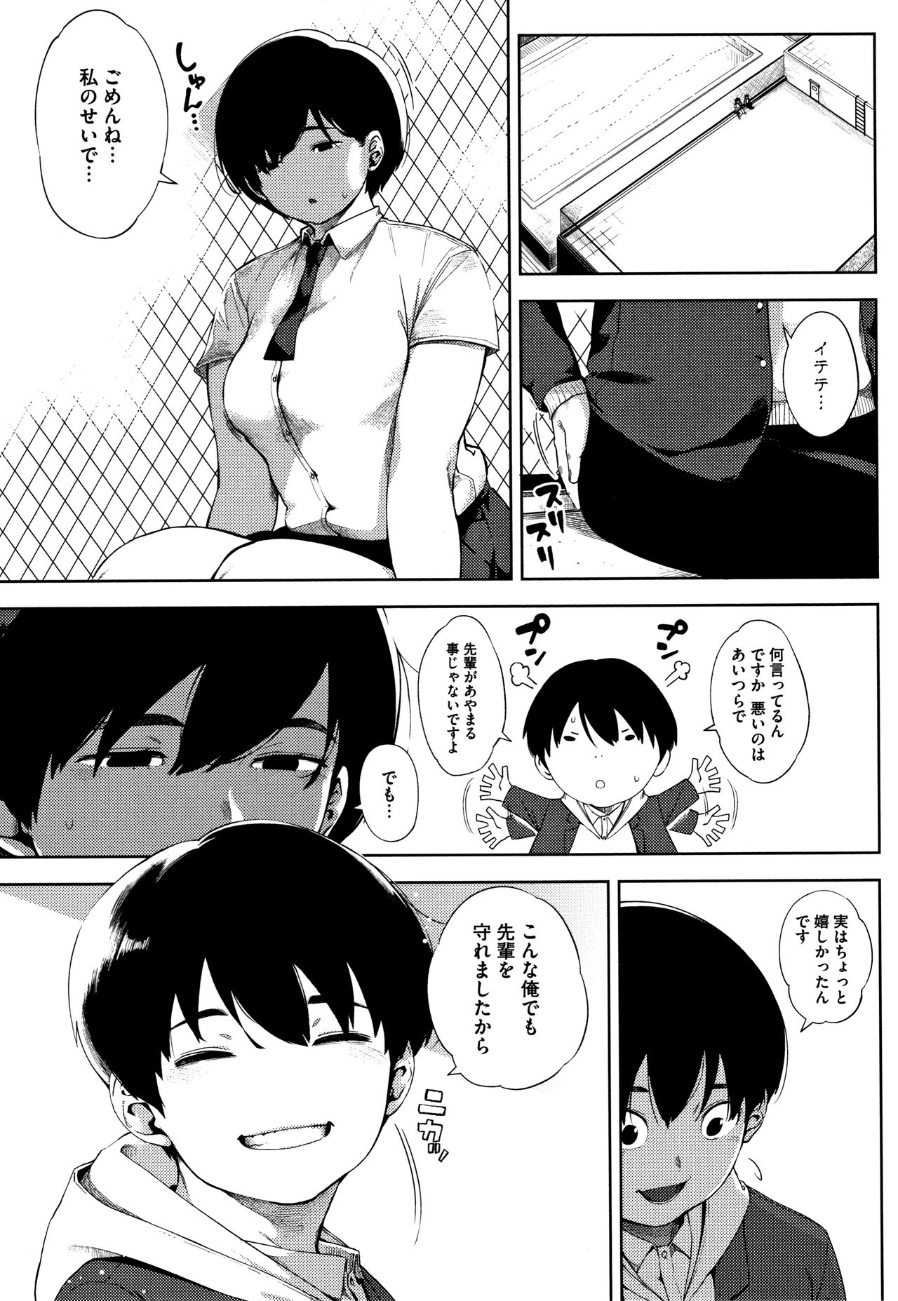 Netorare Serenade - Page 116