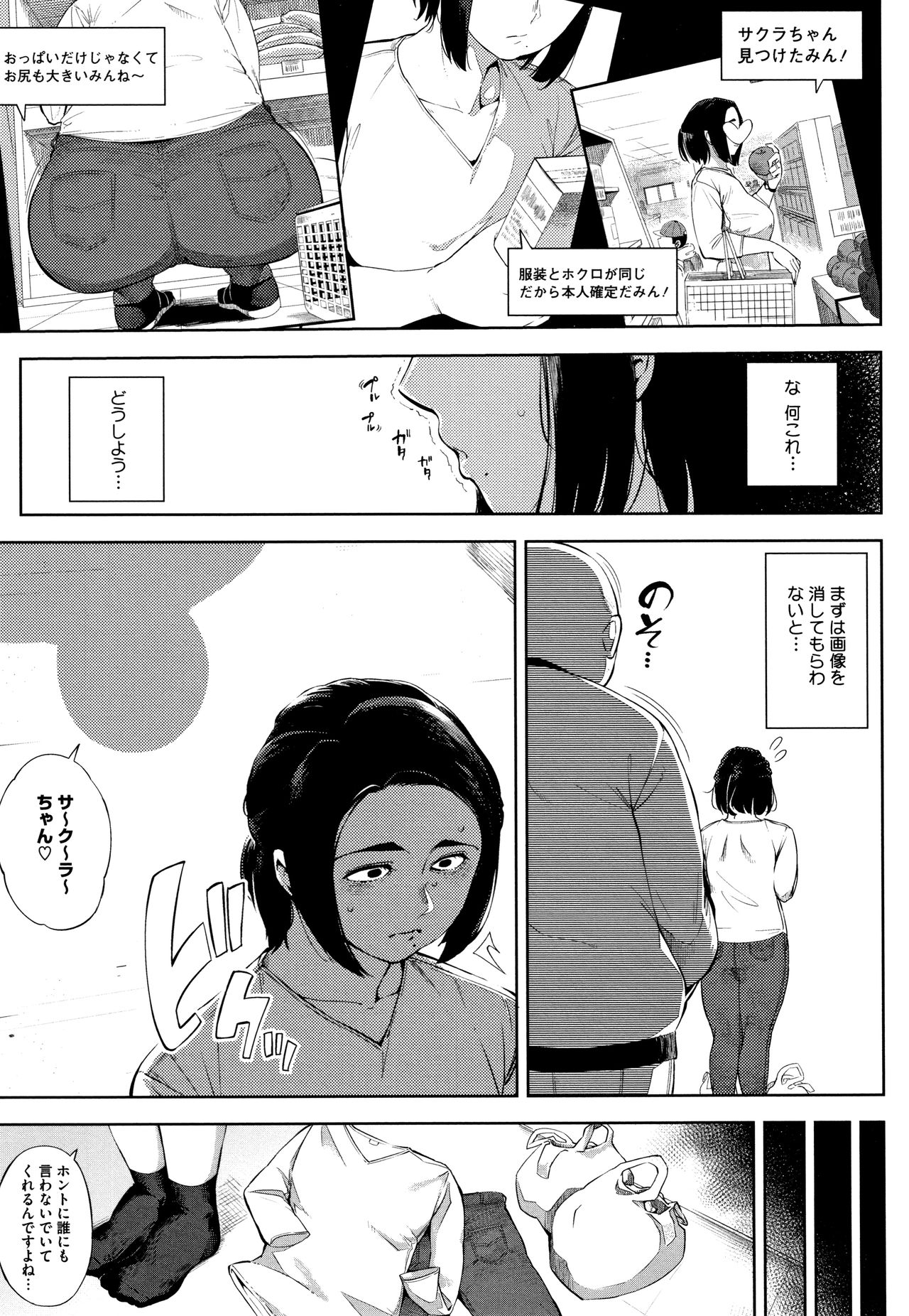 Netorare Serenade - Page 146