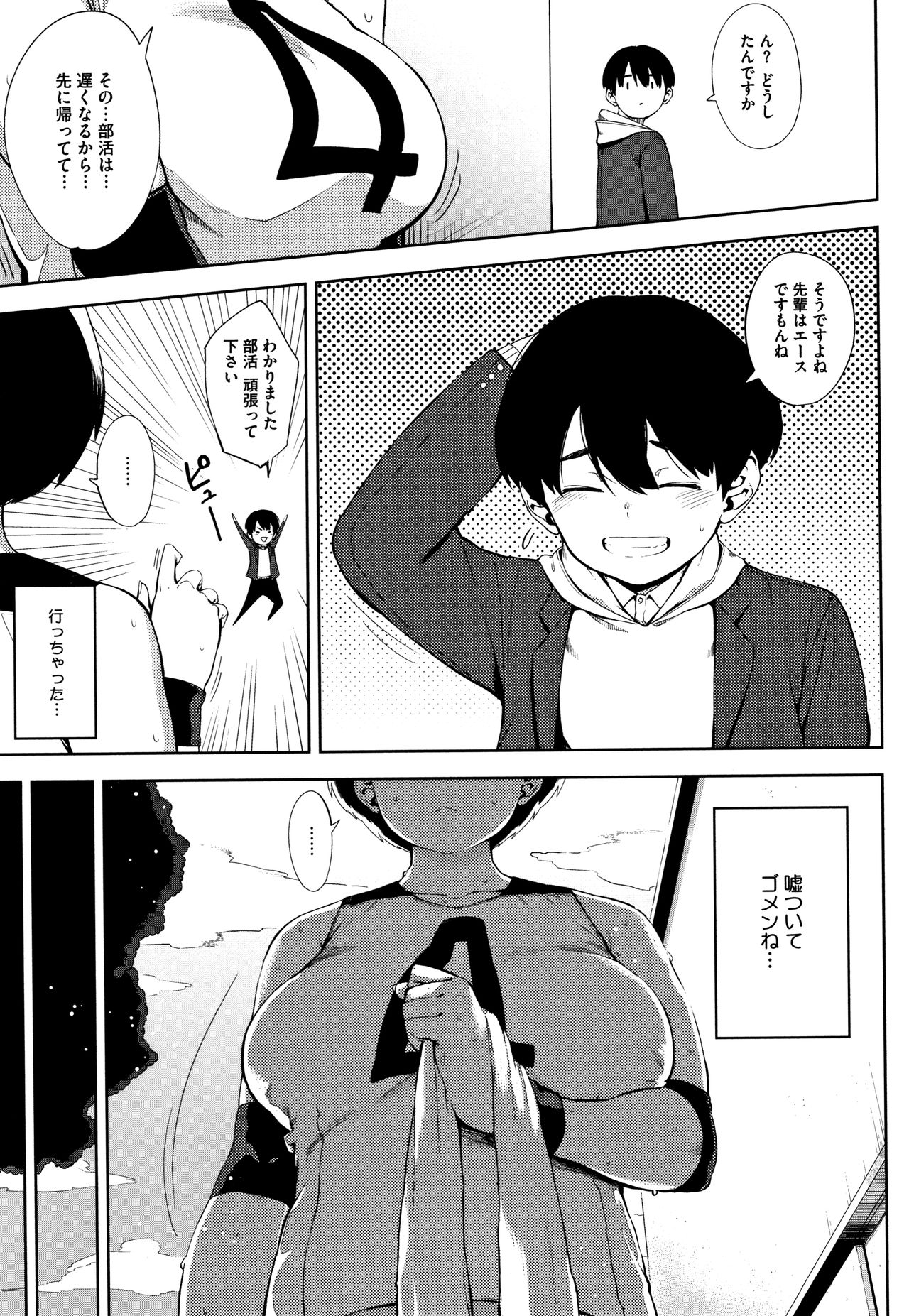 Netorare Serenade - Page 90