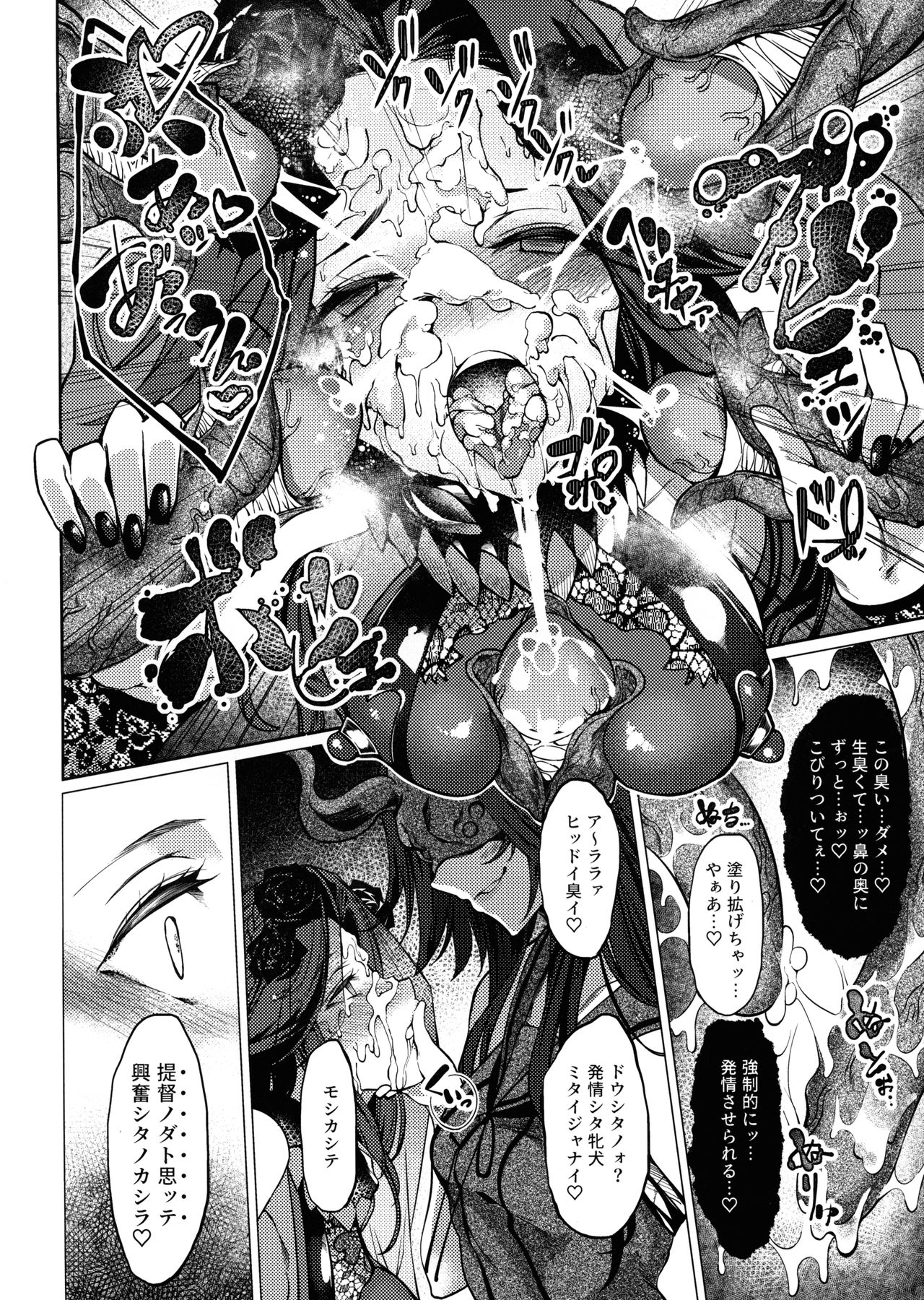 Daka - Otsuruhana Mitsuru - - Page 14
