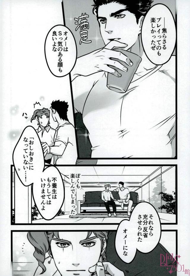 Sono Oshioki wa Kongo Kanben Shite kure - Page 22