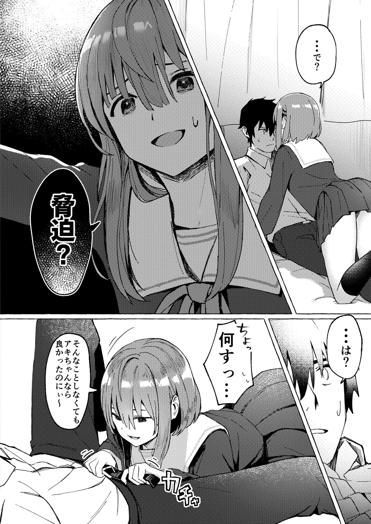 Raburitsu Nashi Toka Ikitekenai - Page 12