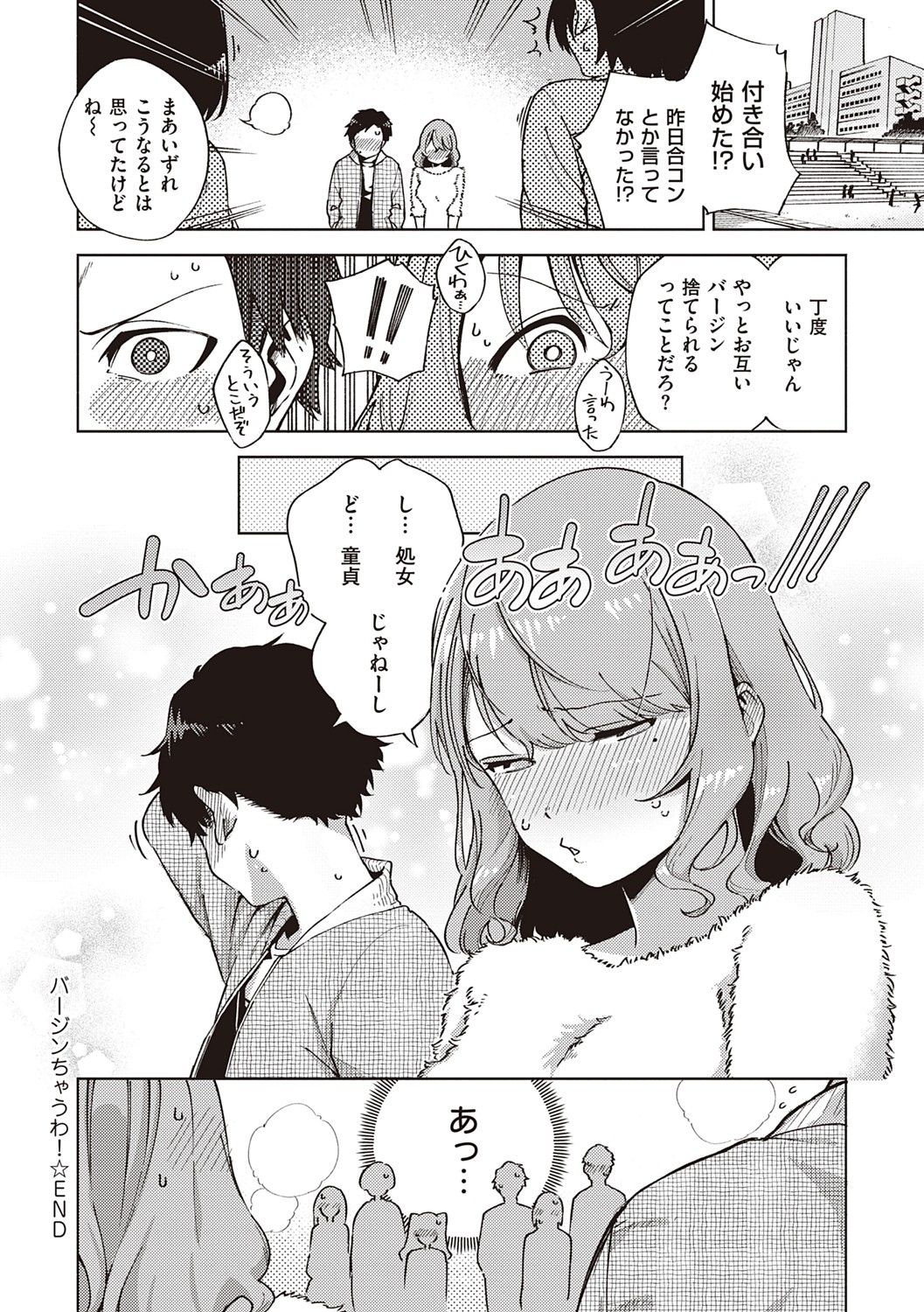 YaMiTsuKi Pheromone - Page 105