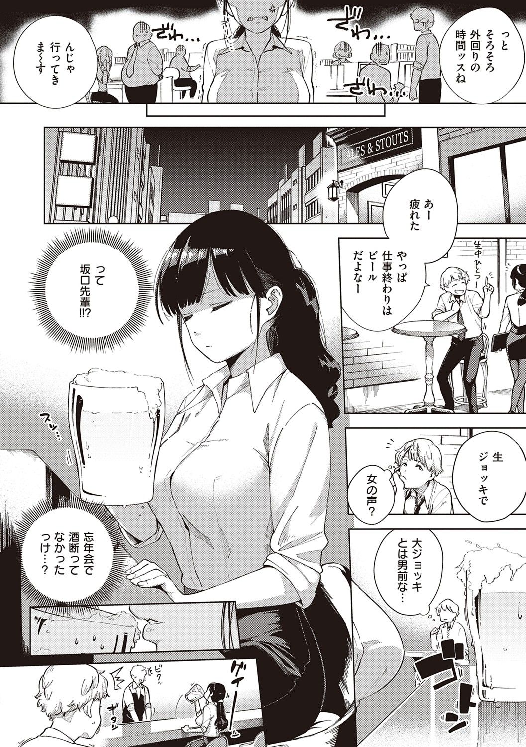 YaMiTsuKi Pheromone - Page 109