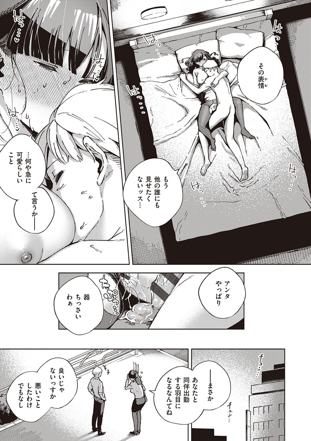 YaMiTsuKi Pheromone - Page 132