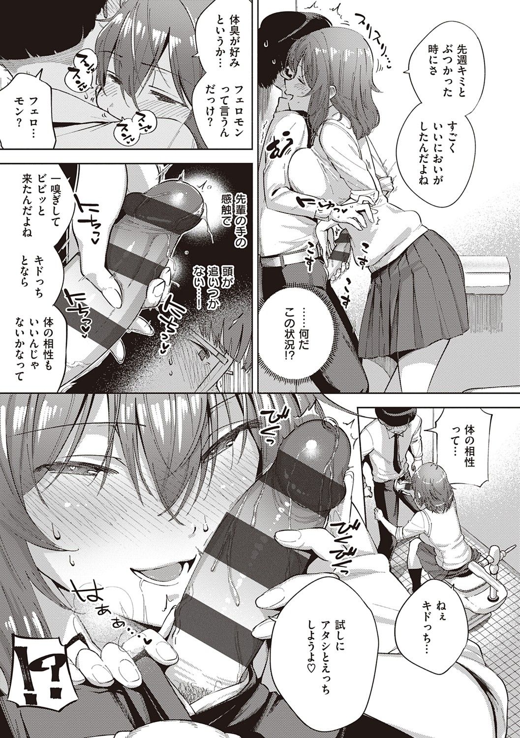 YaMiTsuKi Pheromone - Page 172