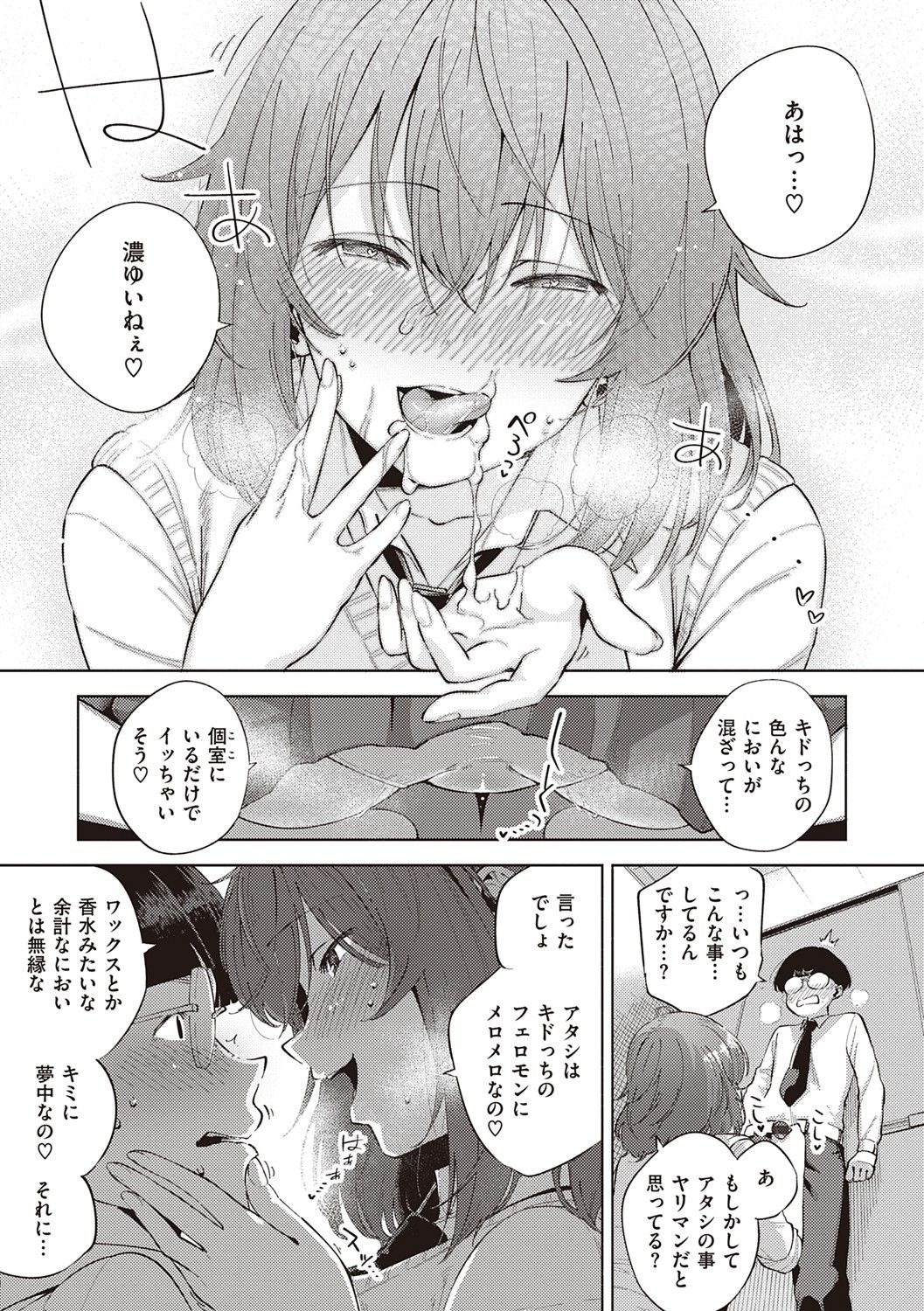 YaMiTsuKi Pheromone - Page 176