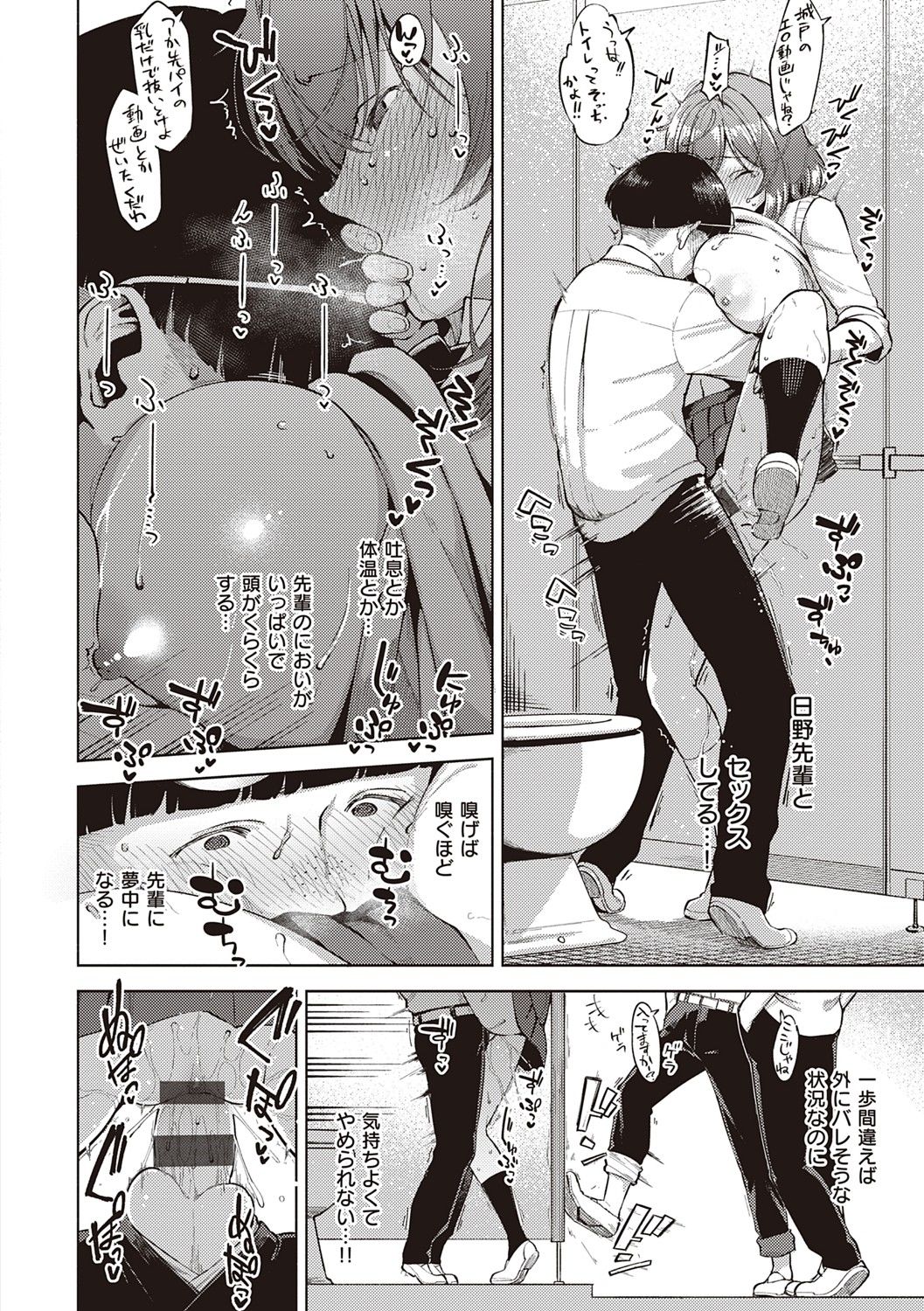 YaMiTsuKi Pheromone - Page 183