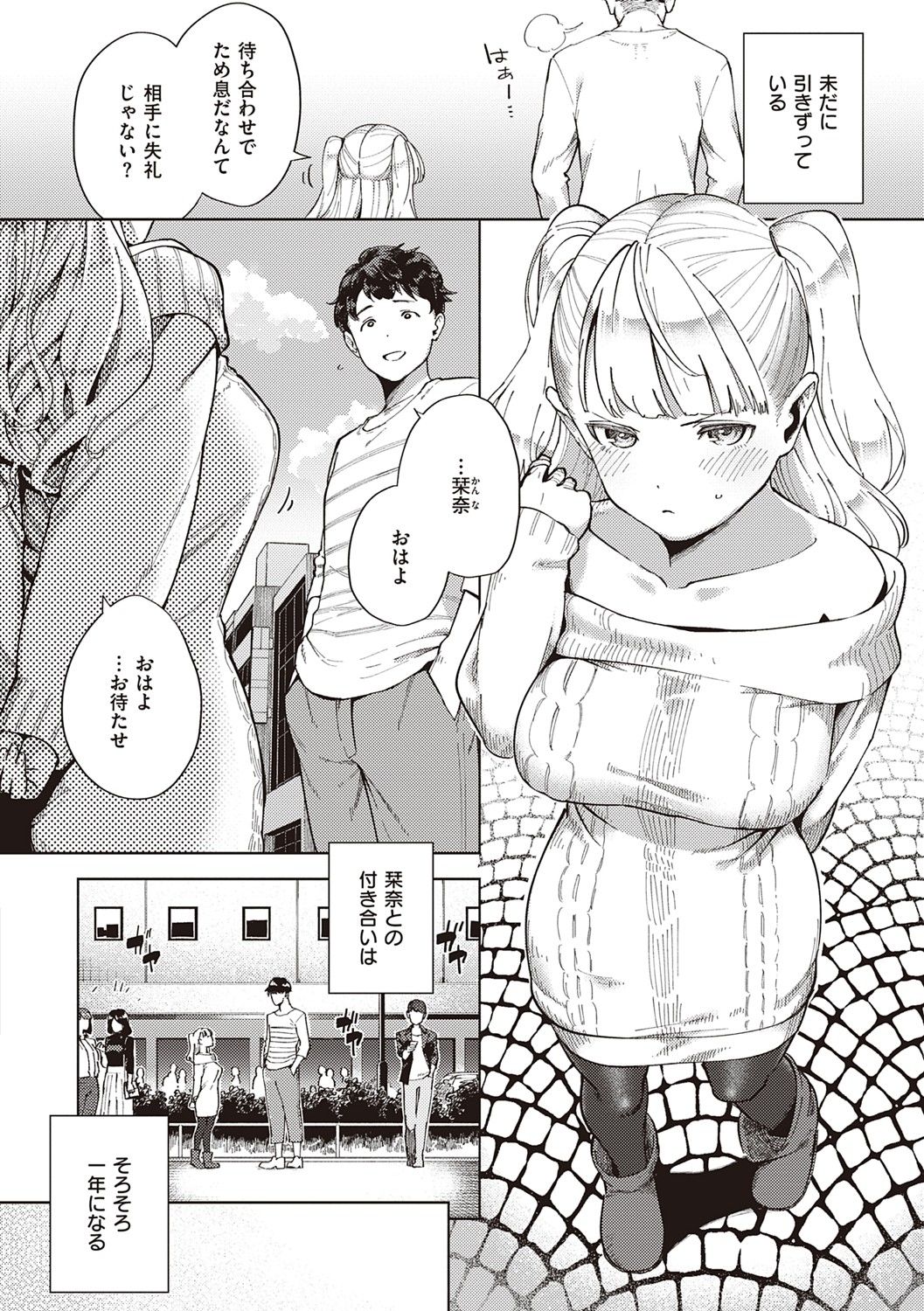 YaMiTsuKi Pheromone - Page 193
