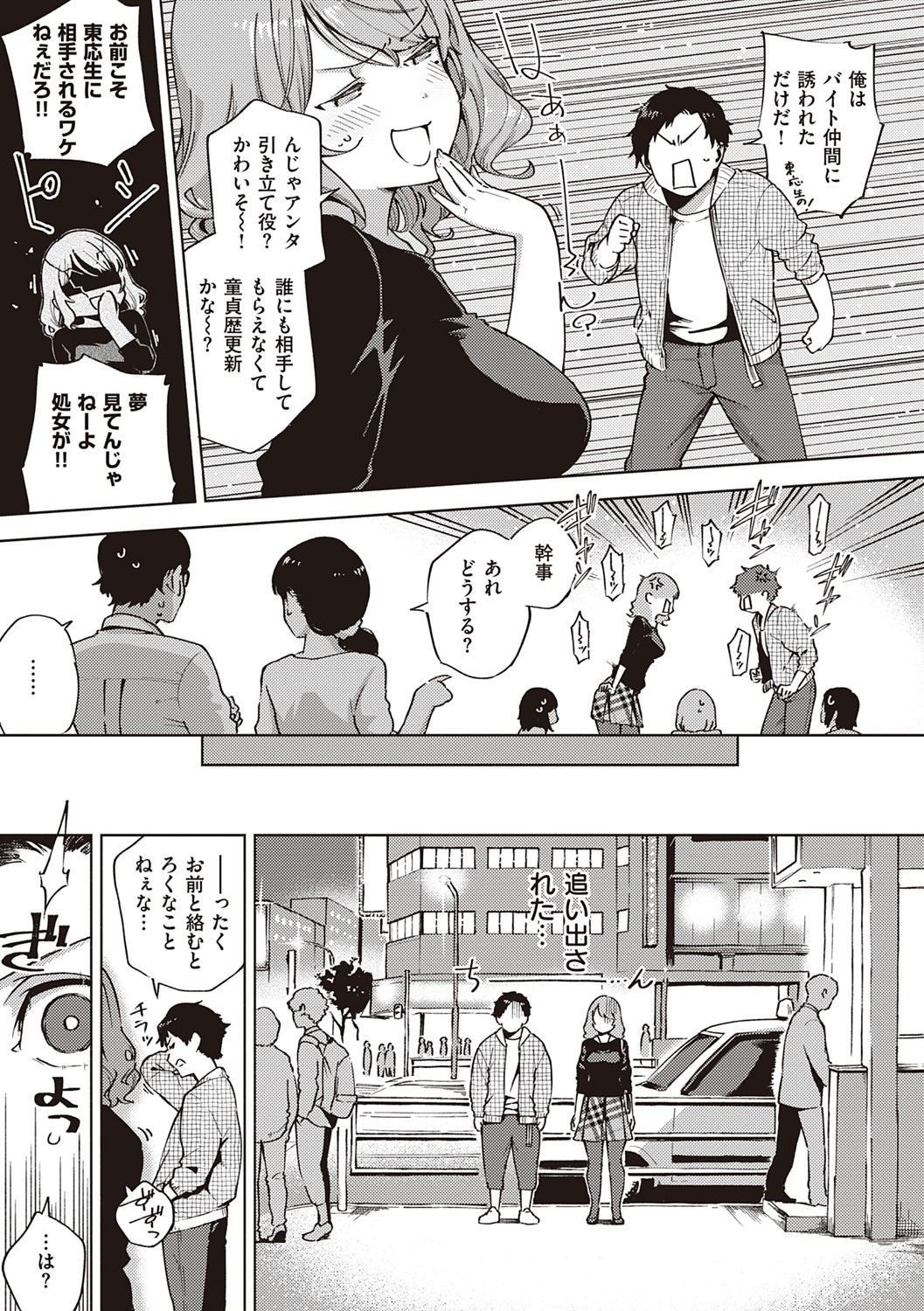 YaMiTsuKi Pheromone - Page 78
