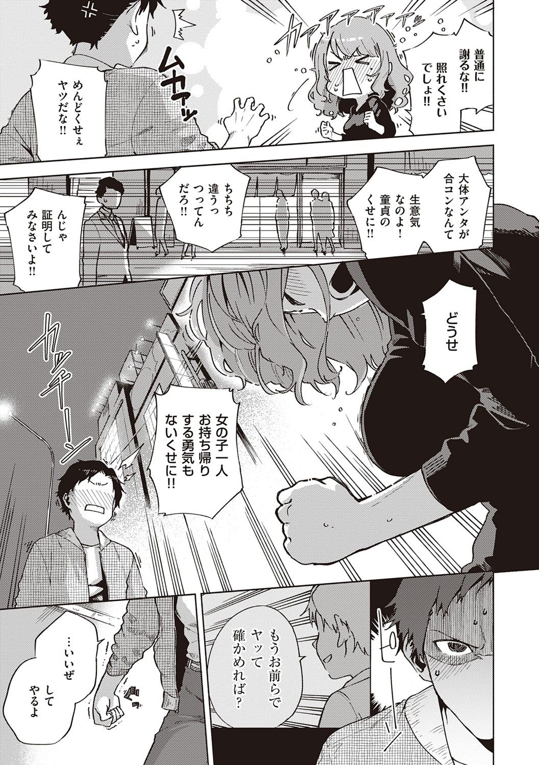 YaMiTsuKi Pheromone - Page 80
