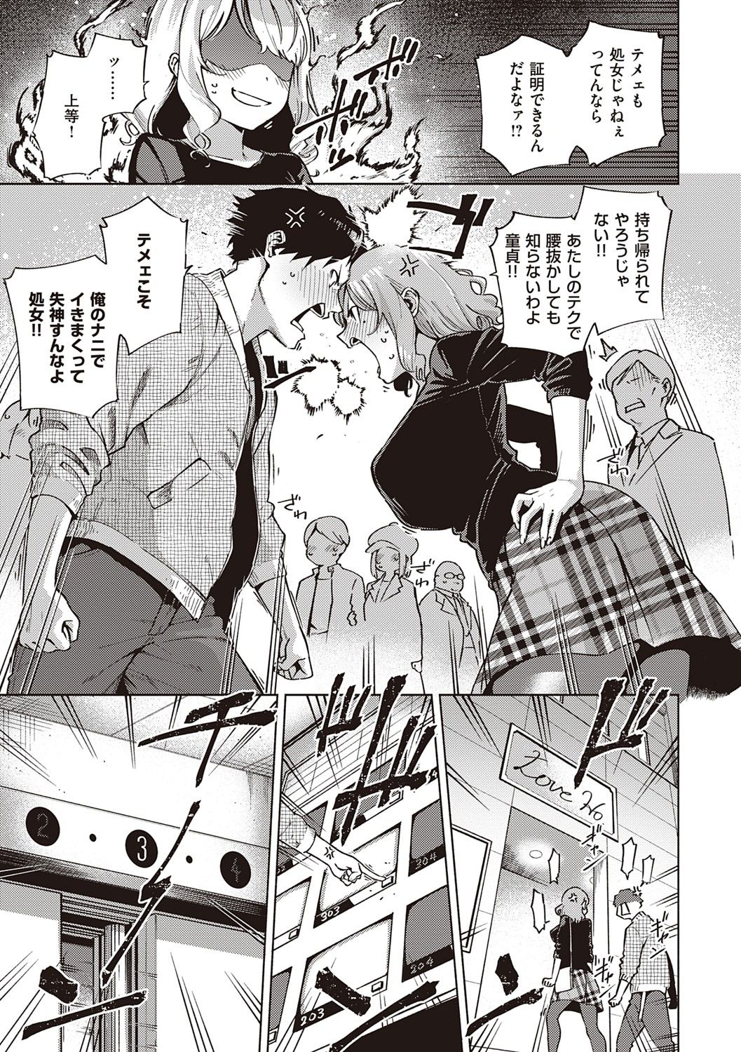 YaMiTsuKi Pheromone - Page 82