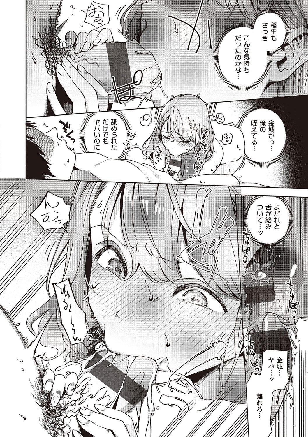 YaMiTsuKi Pheromone - Page 93