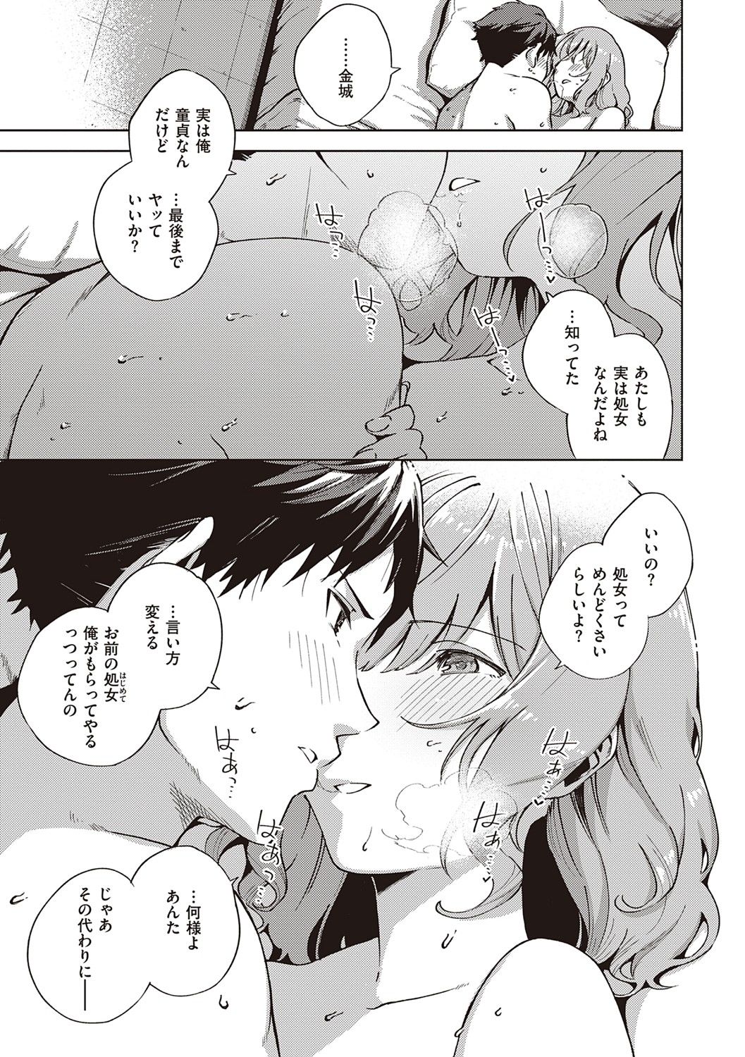 YaMiTsuKi Pheromone - Page 96